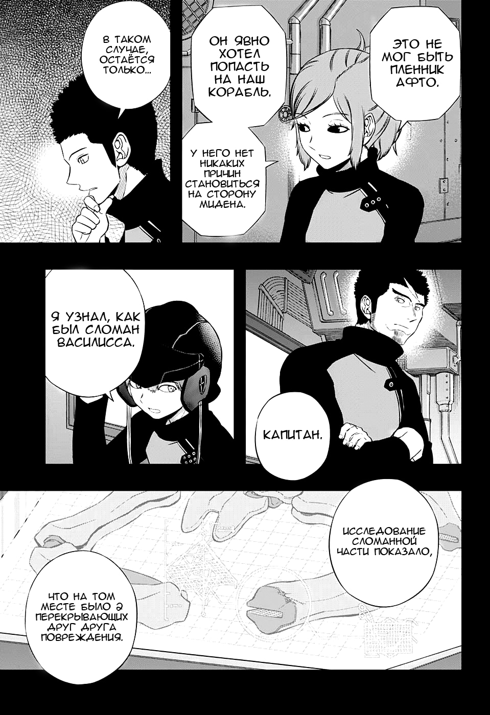 Read Импульс мира Manga Online