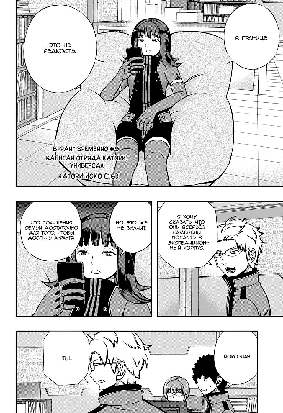 Read Импульс мира Manga Online