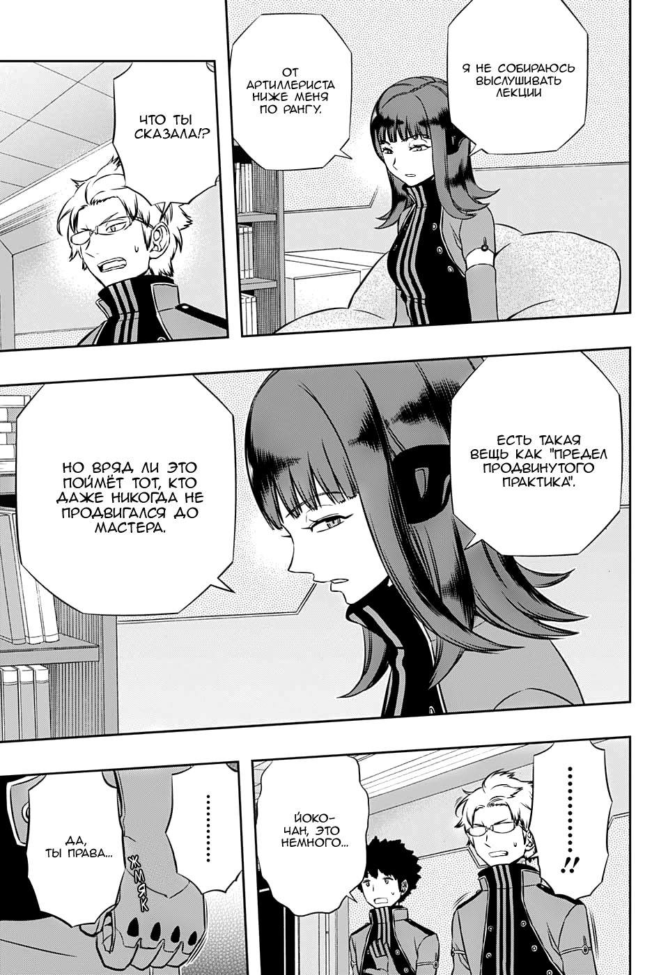 Read Импульс мира Manga Online