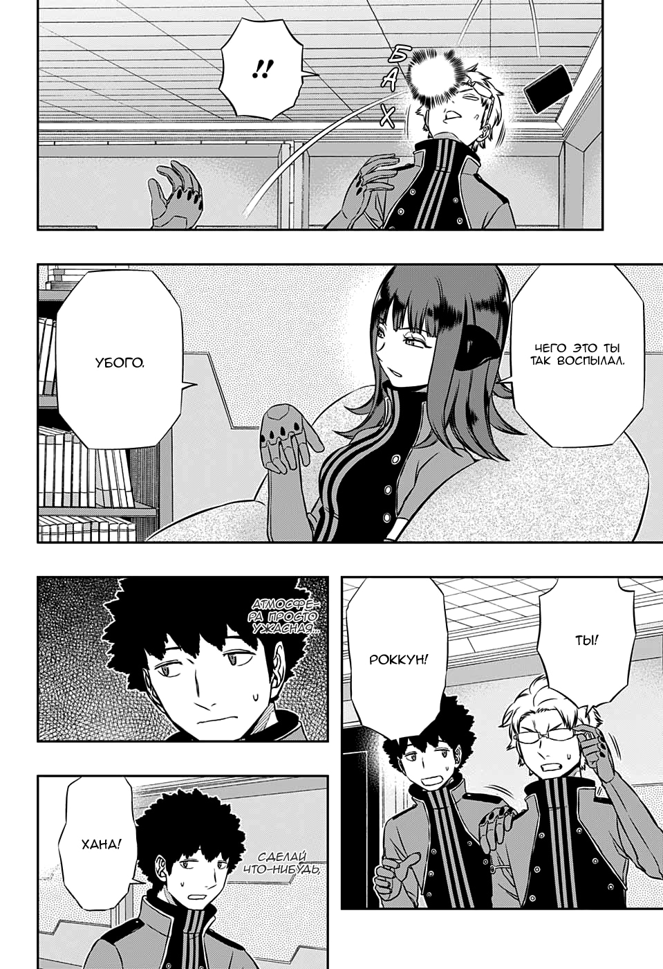 Read Импульс мира Manga Online