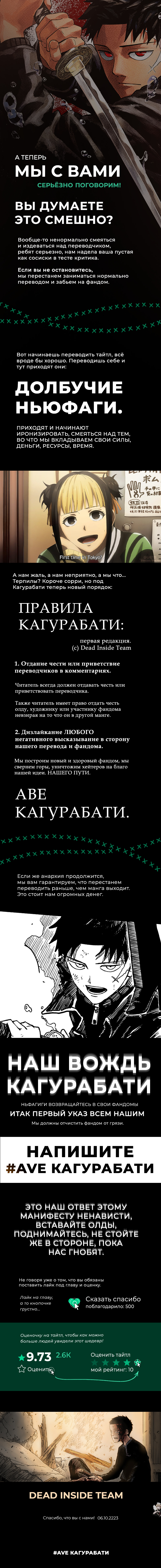 Read Кагурабати Manga Online