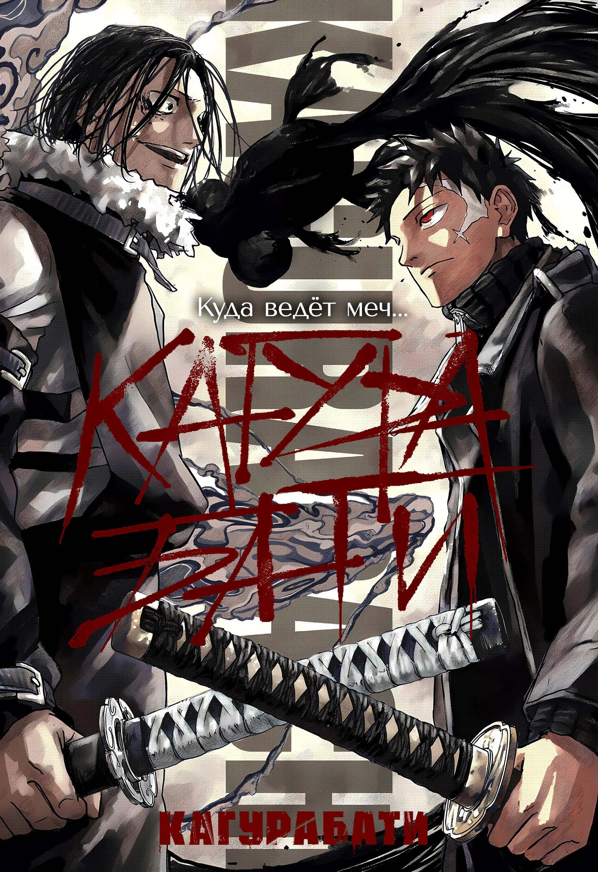 Read Кагурабати Manga Online