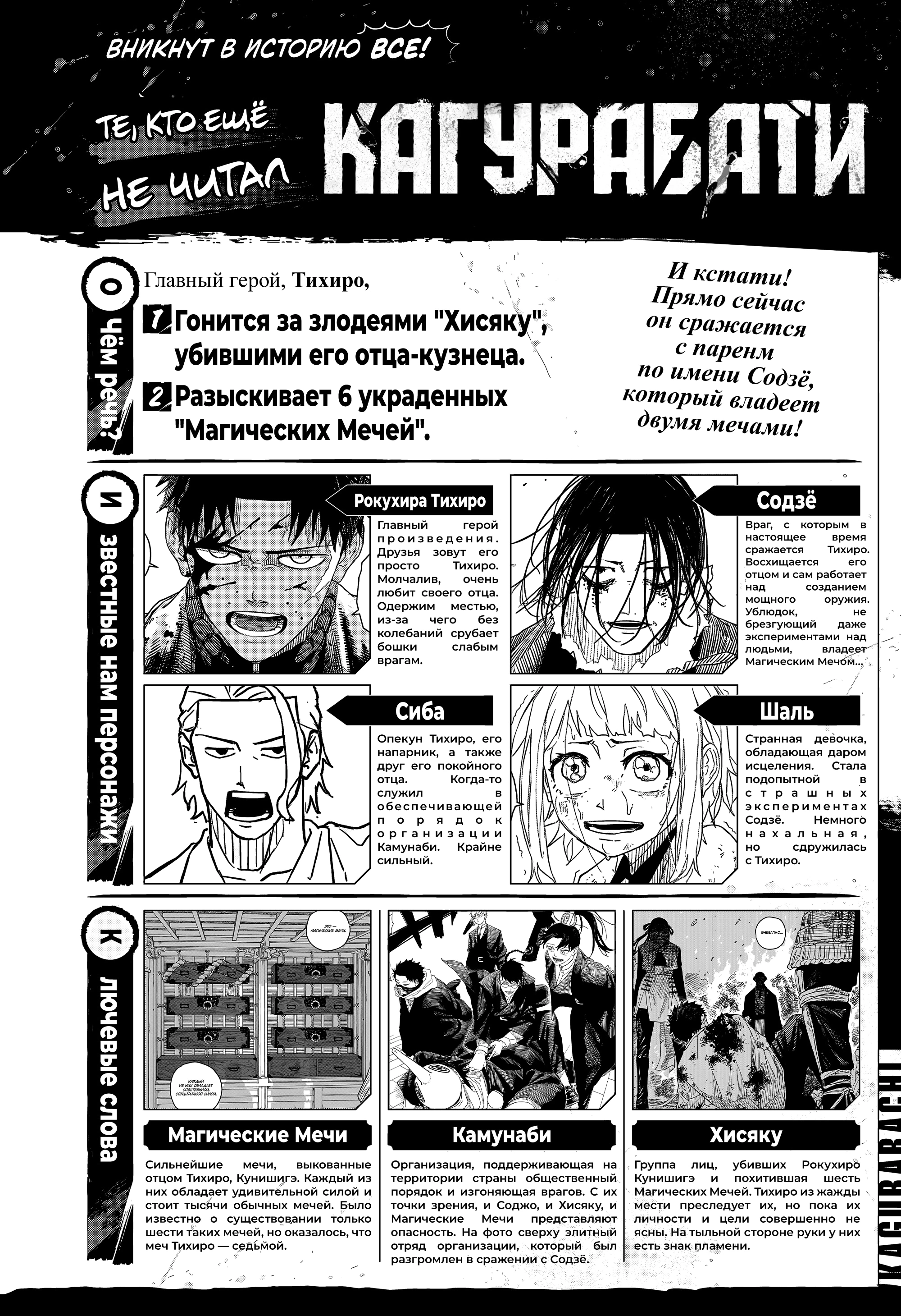 Read Кагурабати Manga Online