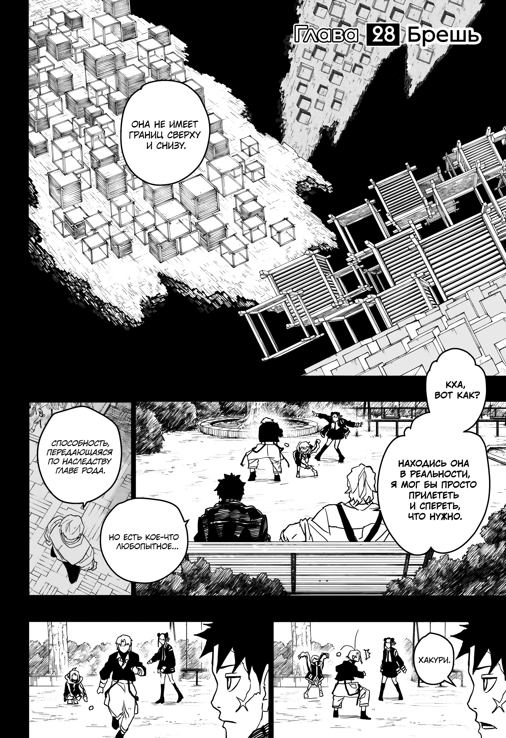 Read Кагурабати Manga Online