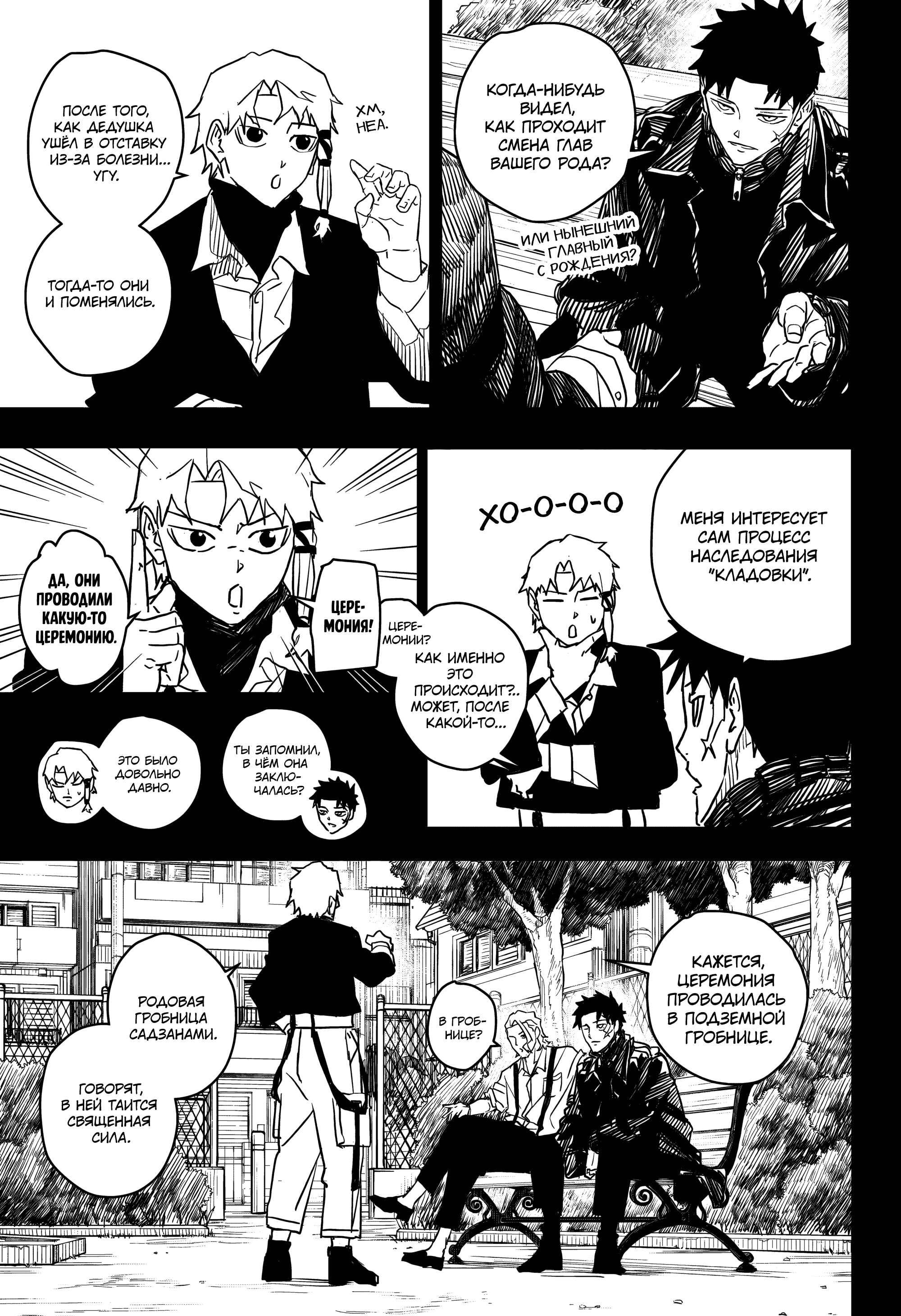 Read Кагурабати Manga Online