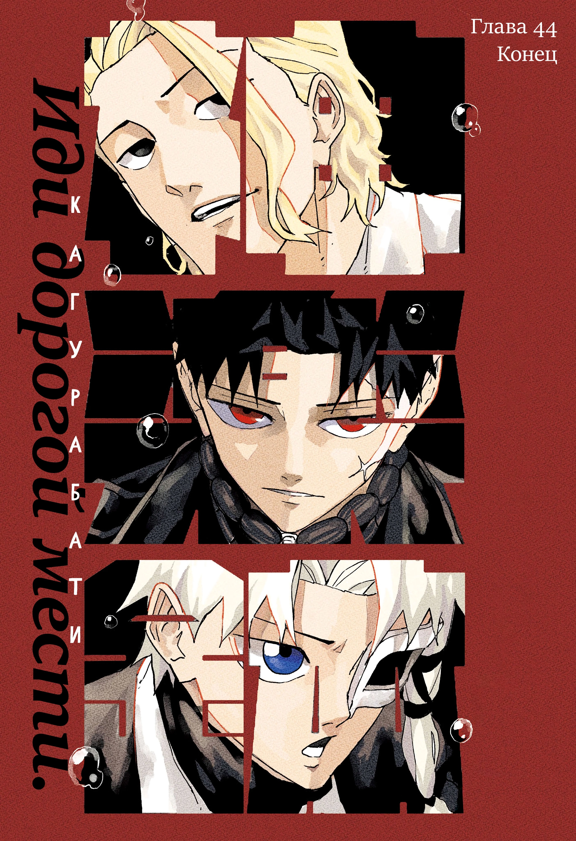 Read Кагурабати Manga Online