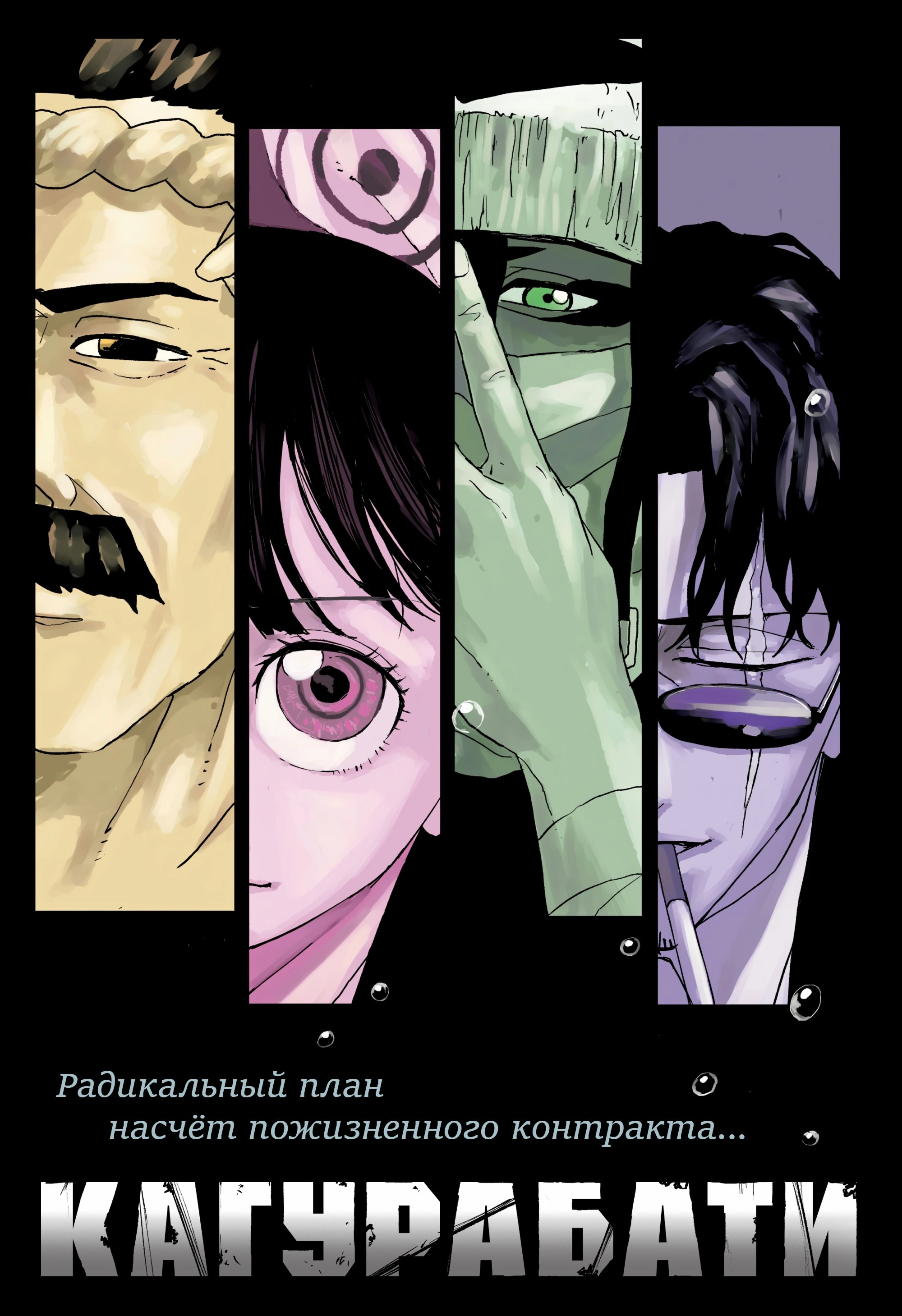 Read Кагурабати Manga Online
