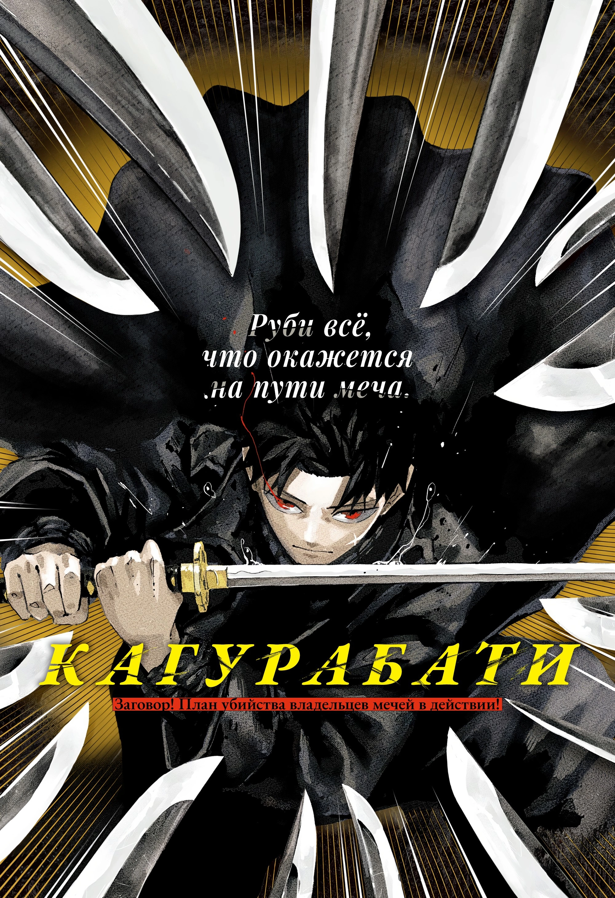 Read Кагурабати Manga Online