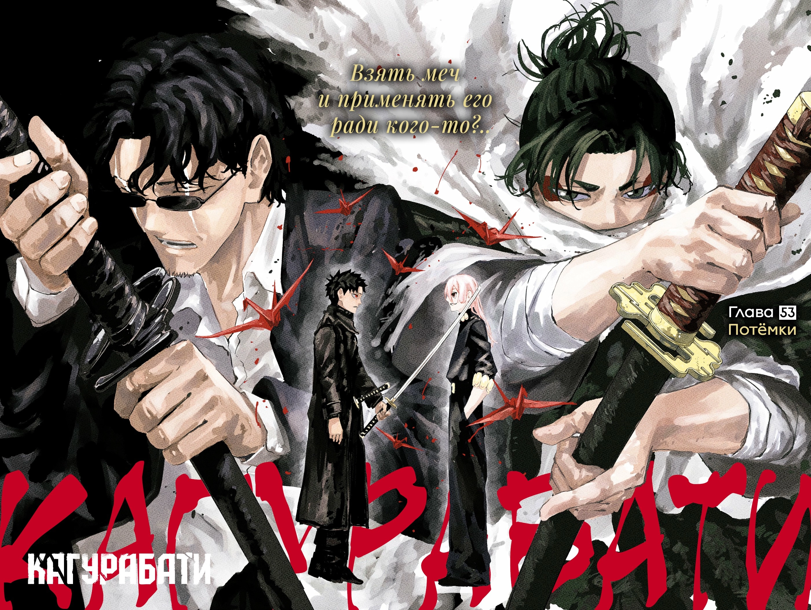 Read Кагурабати Manga Online