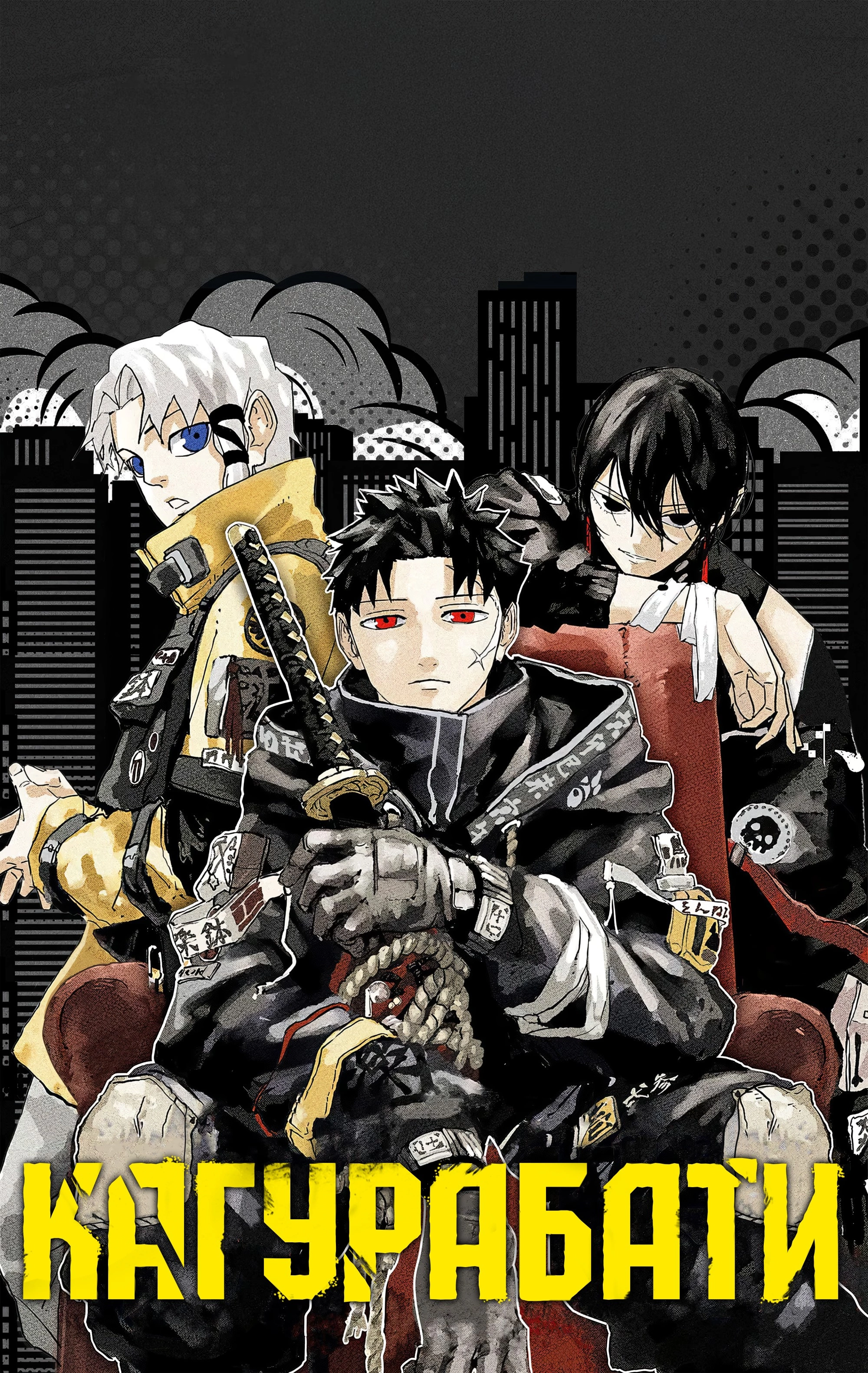 Read Кагурабати Manga Online