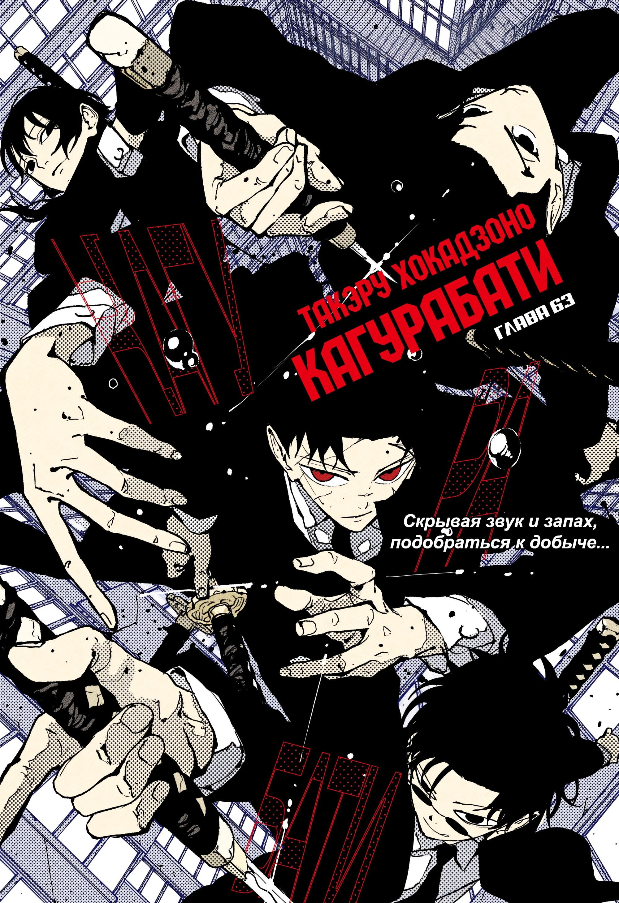 Read Кагурабати Manga Online