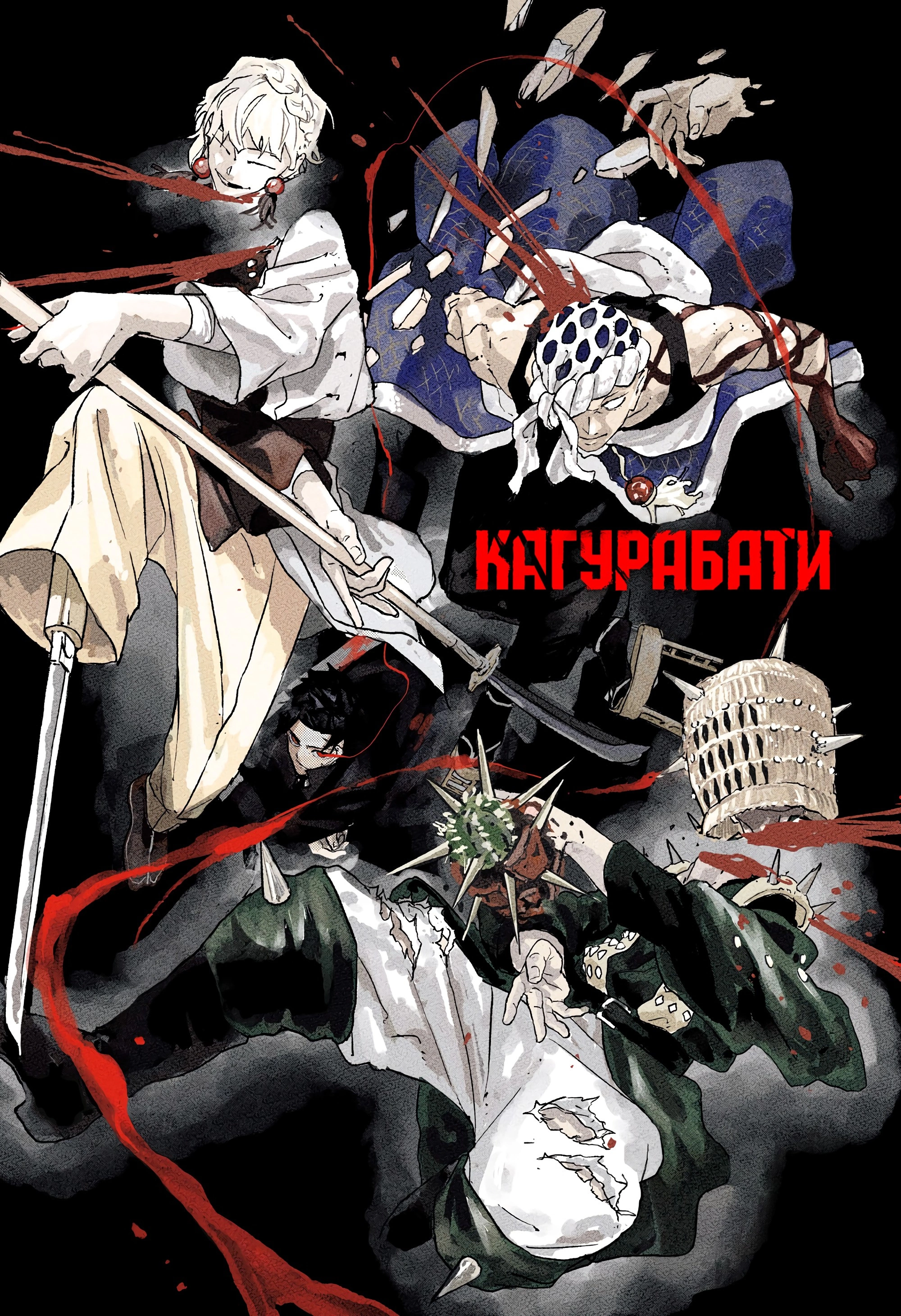 Read Кагурабати Manga Online