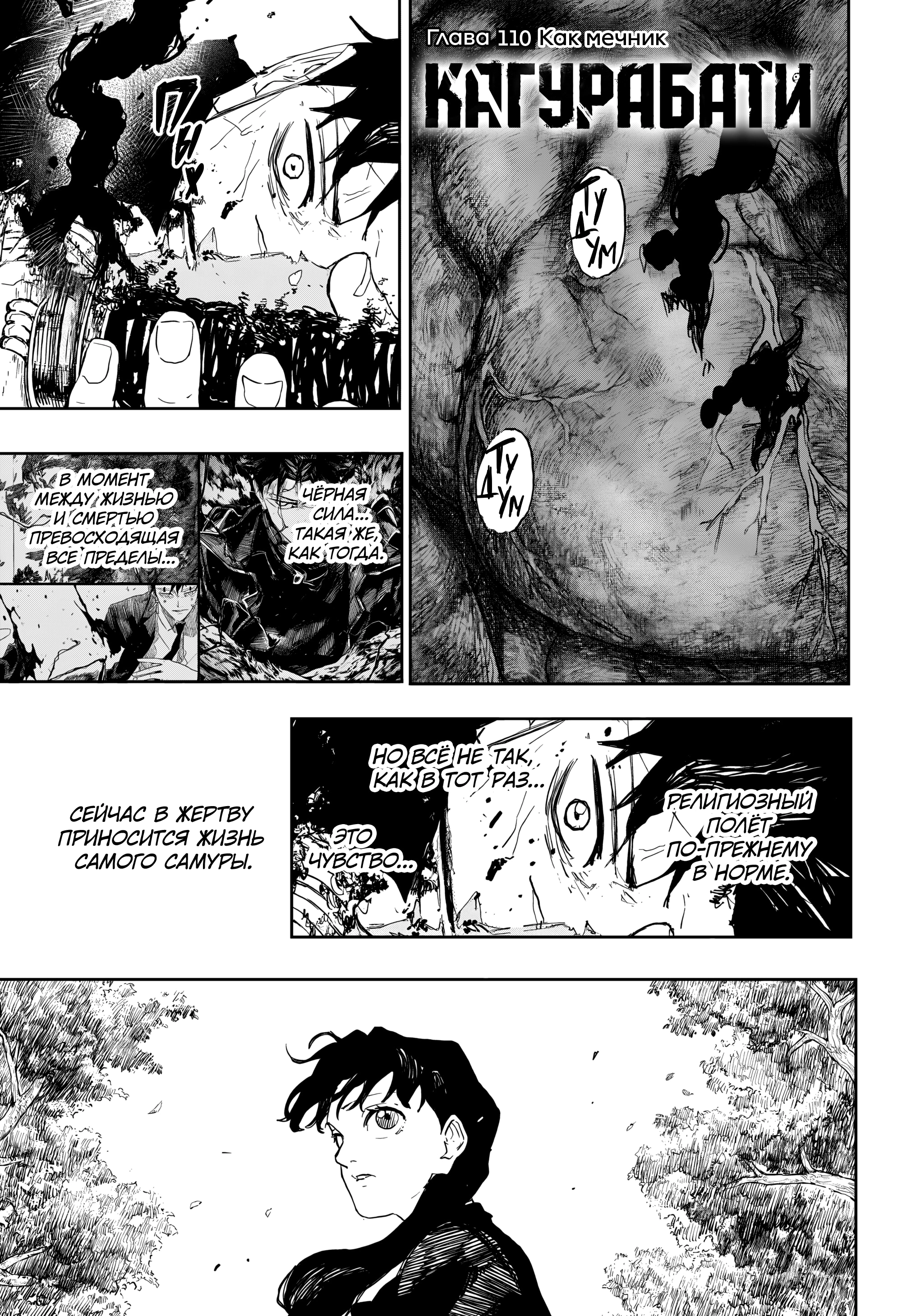 Read Кагурабати Manga Online