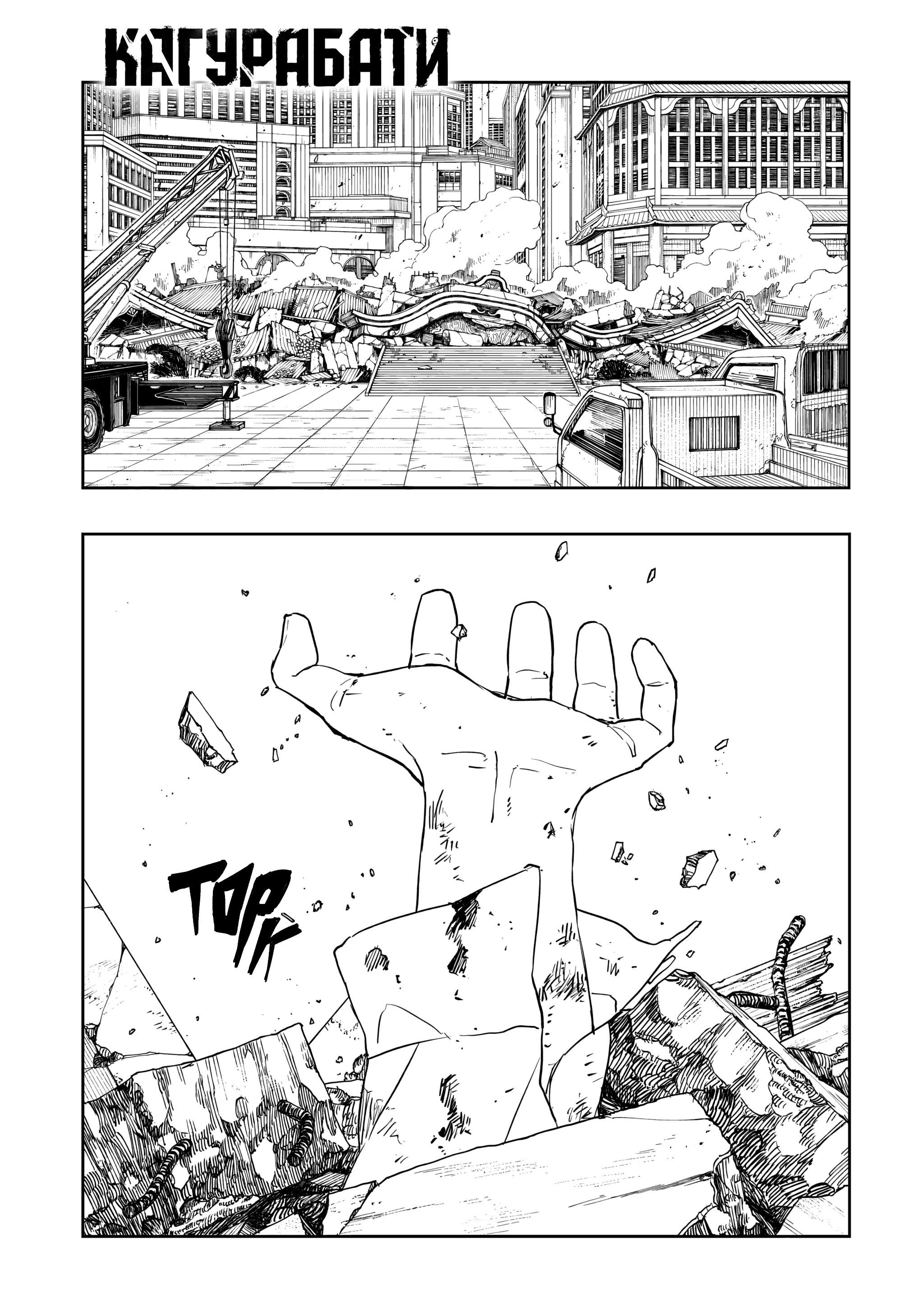 Read Кагурабати Manga Online