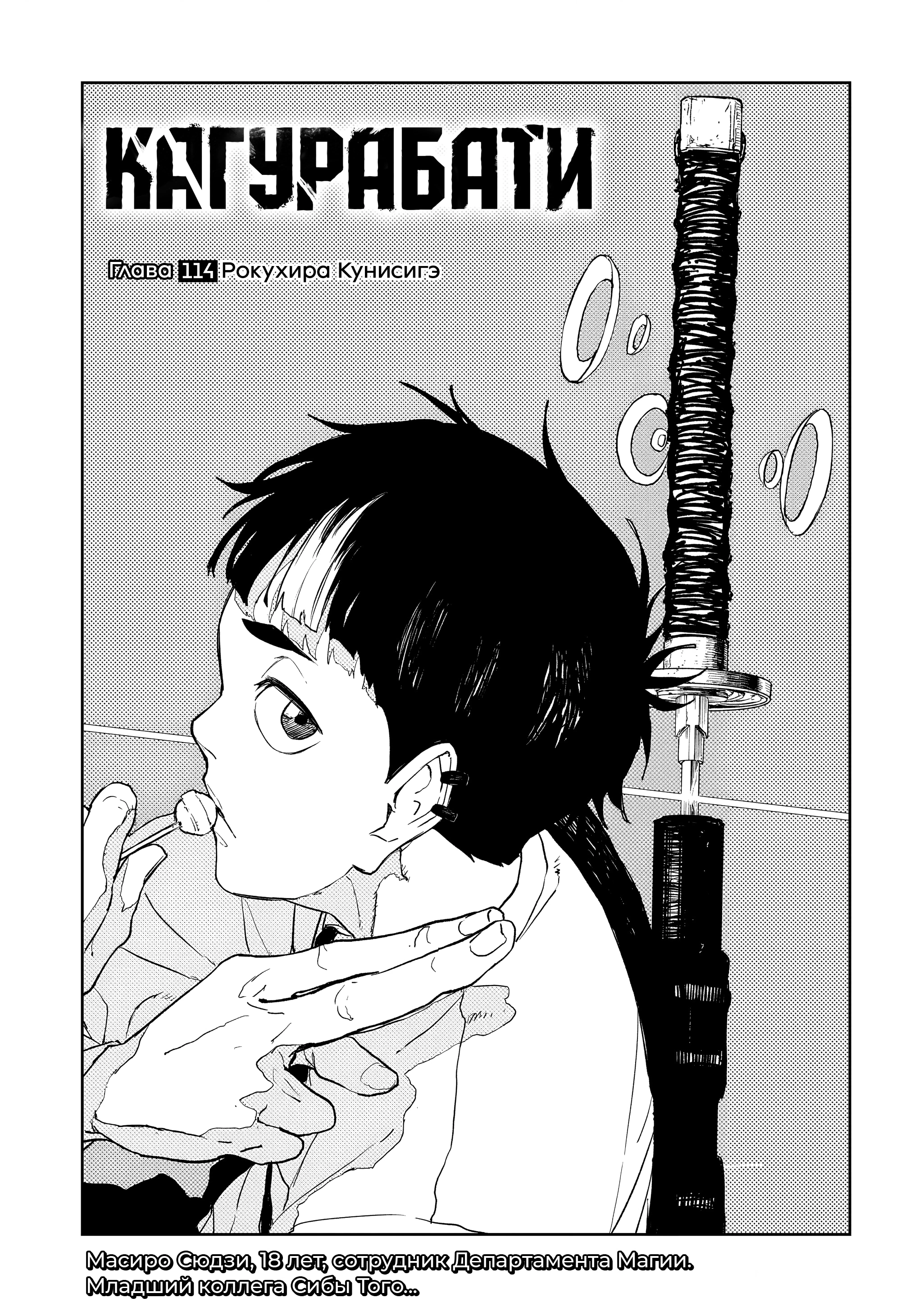 Read Кагурабати Manga Online