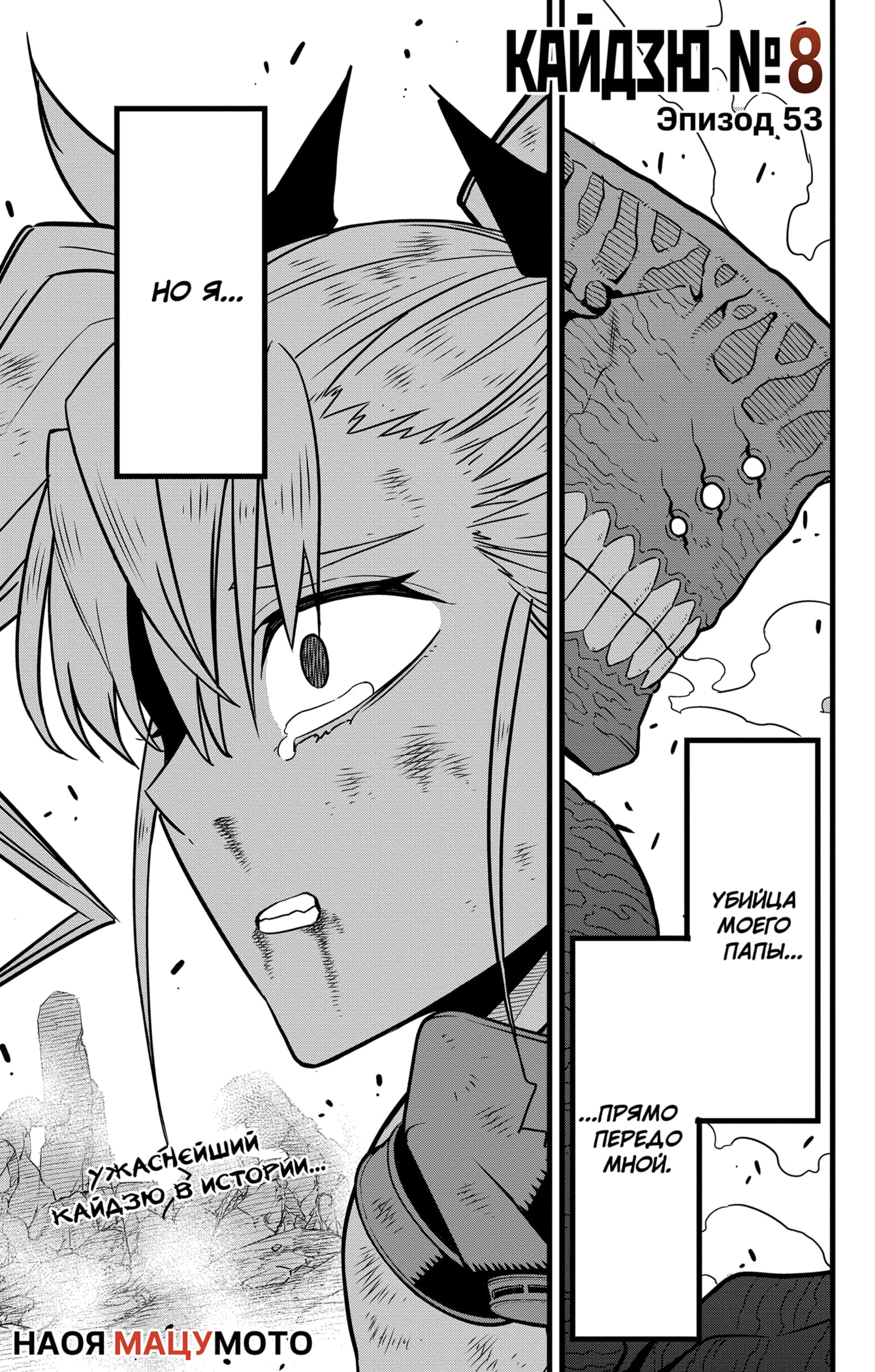 Read Кайдзю No. 8 Manga Online