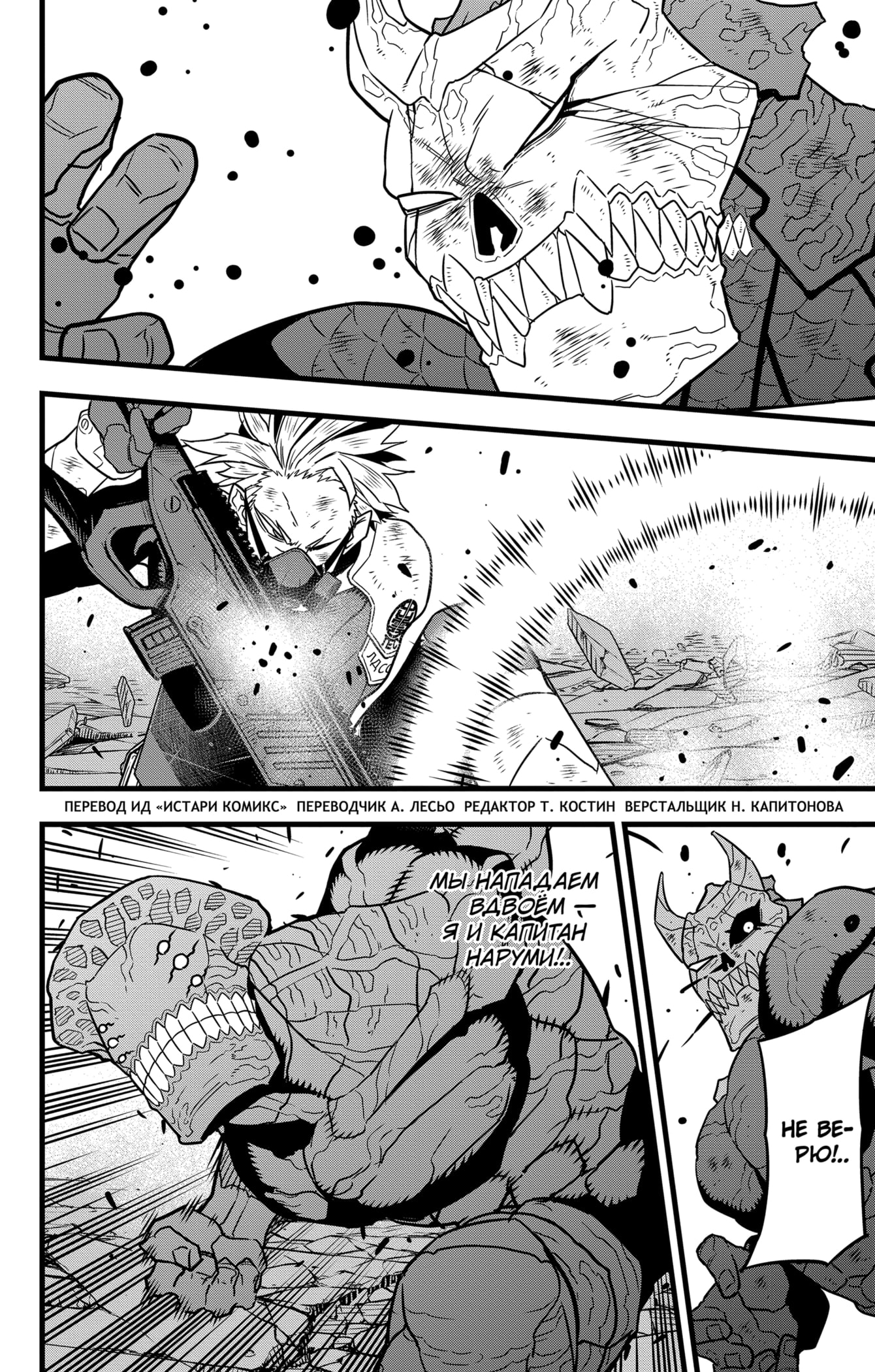 Read Кайдзю No. 8 Manga Online