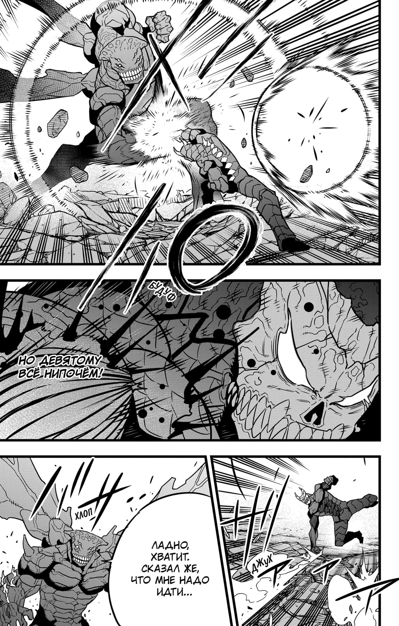 Read Кайдзю No. 8 Manga Online
