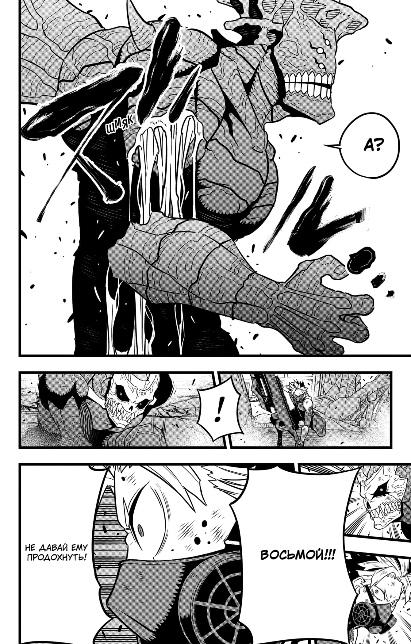 Read Кайдзю No. 8 Manga Online
