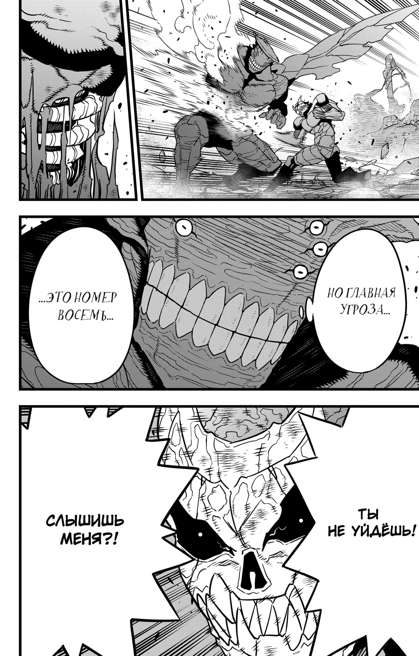 Read Кайдзю No. 8 Manga Online