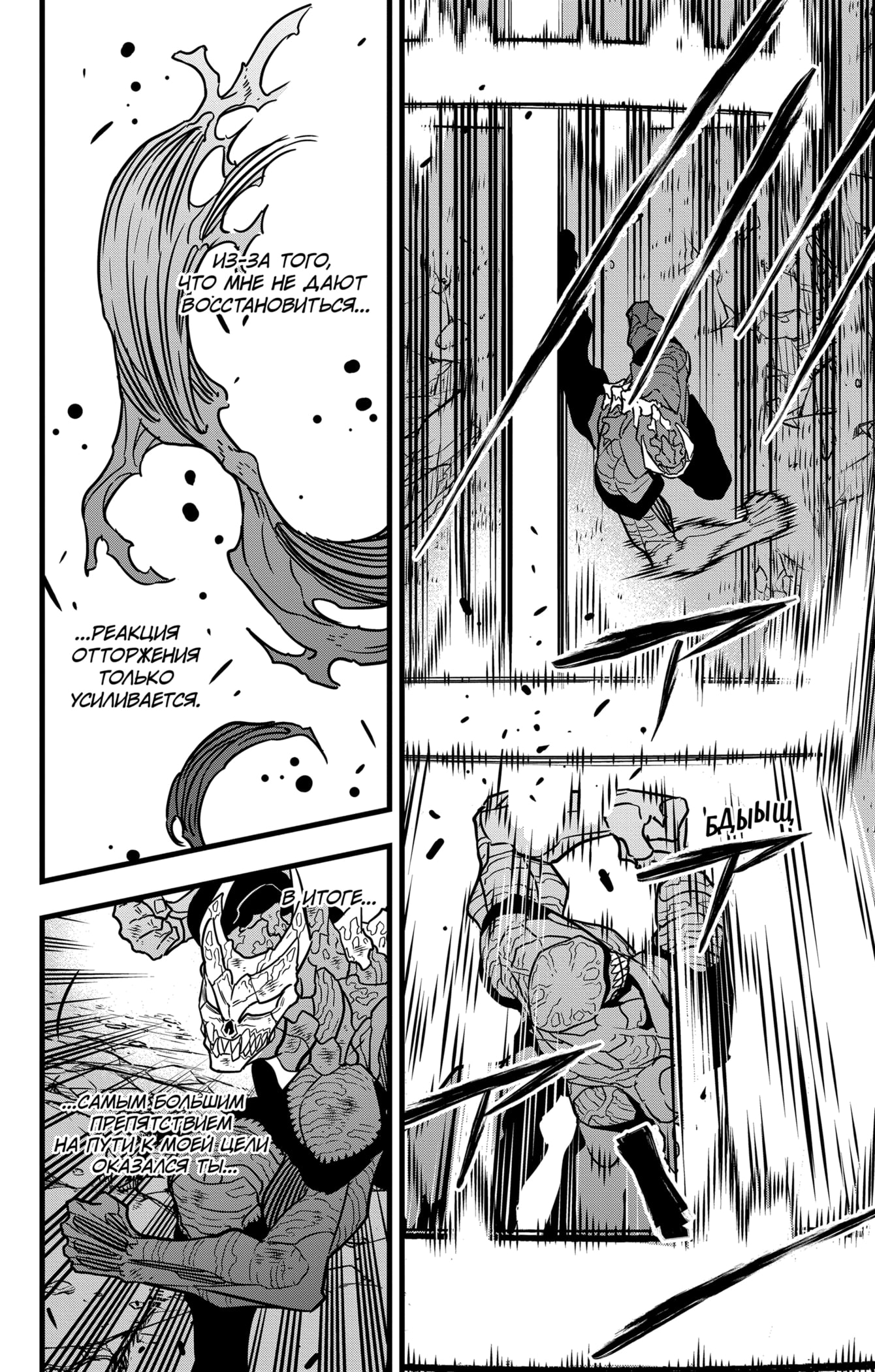 Read Кайдзю No. 8 Manga Online