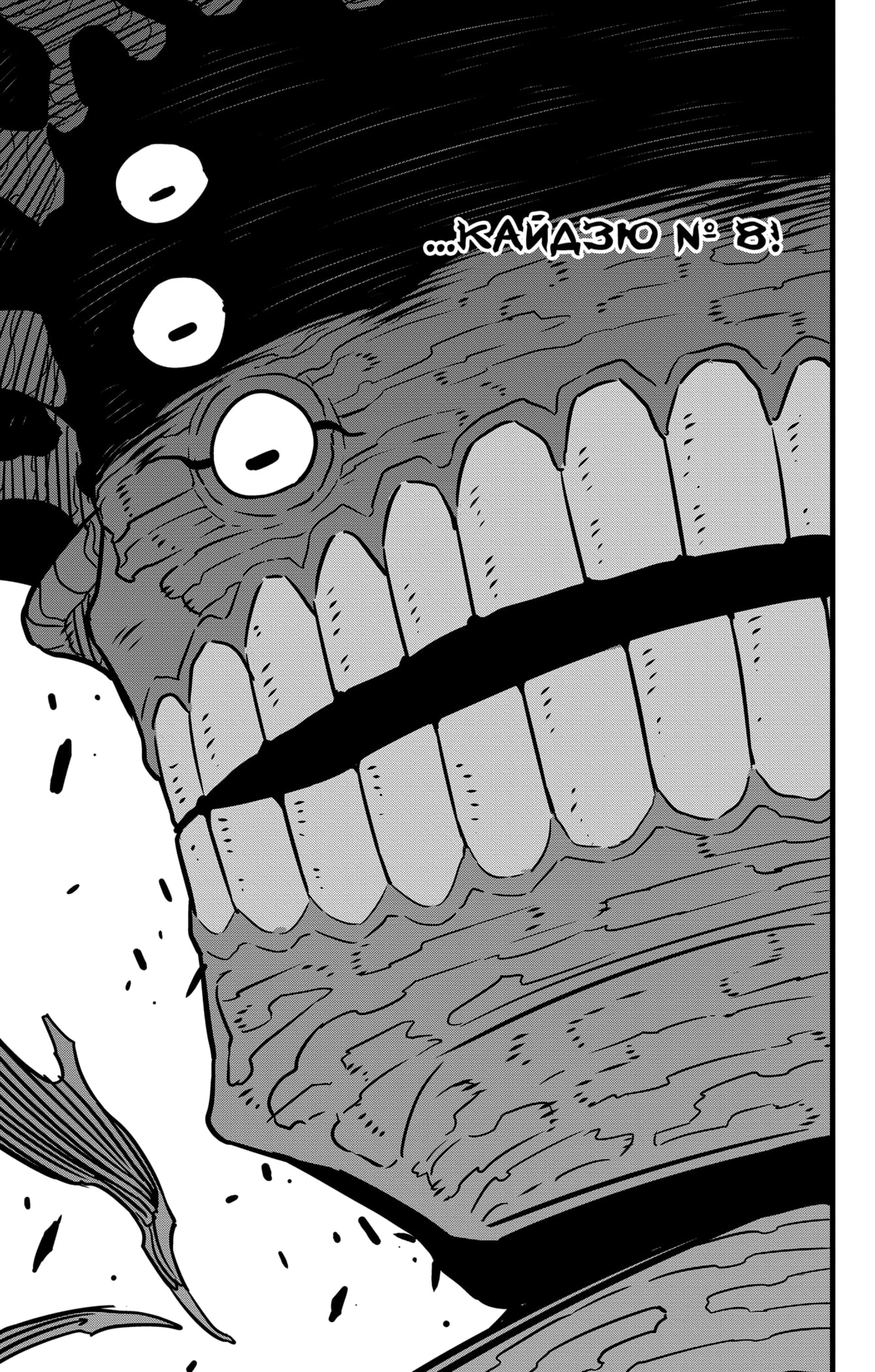 Read Кайдзю No. 8 Manga Online