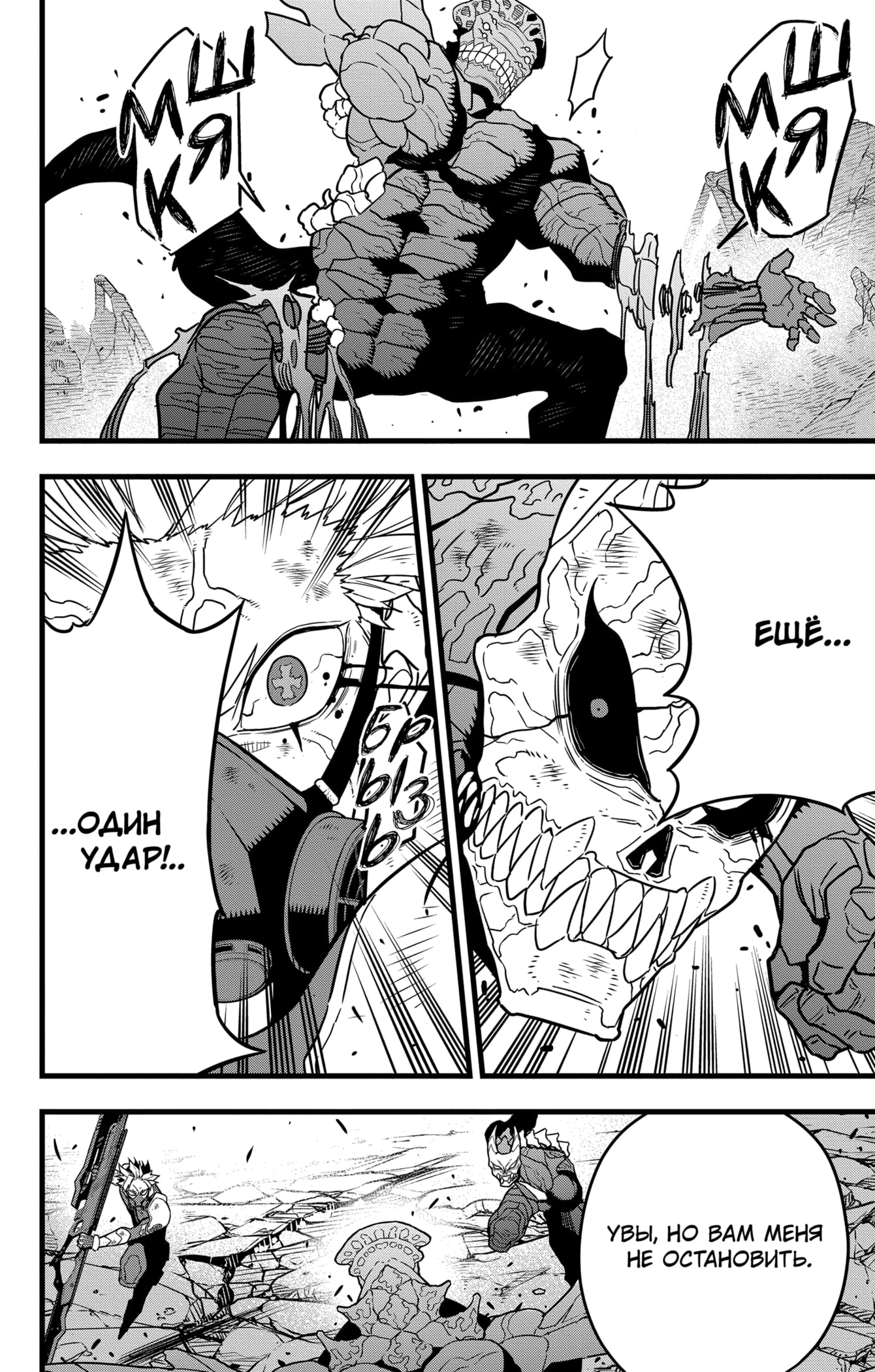 Read Кайдзю No. 8 Manga Online