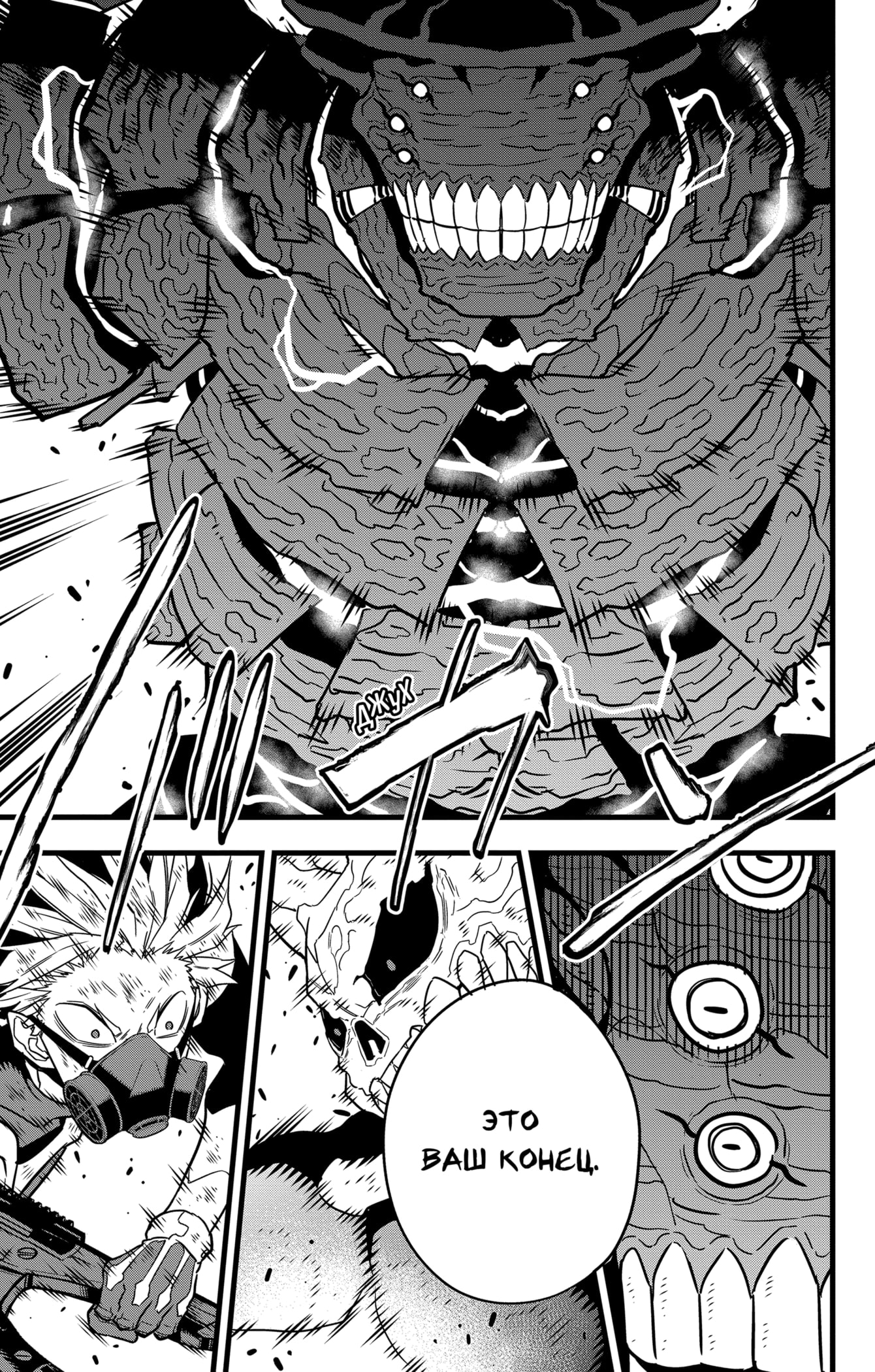 Read Кайдзю No. 8 Manga Online