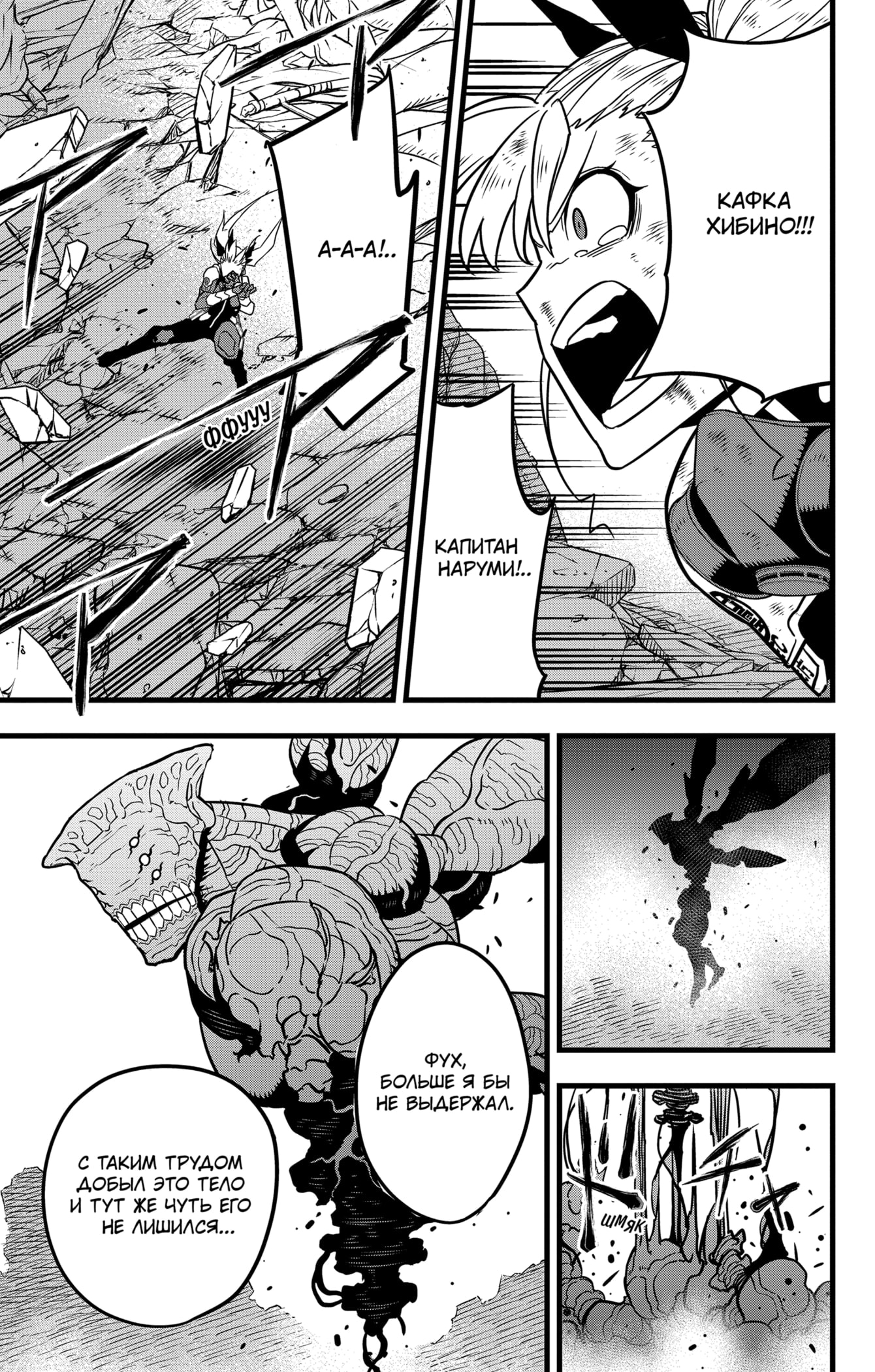 Read Кайдзю No. 8 Manga Online