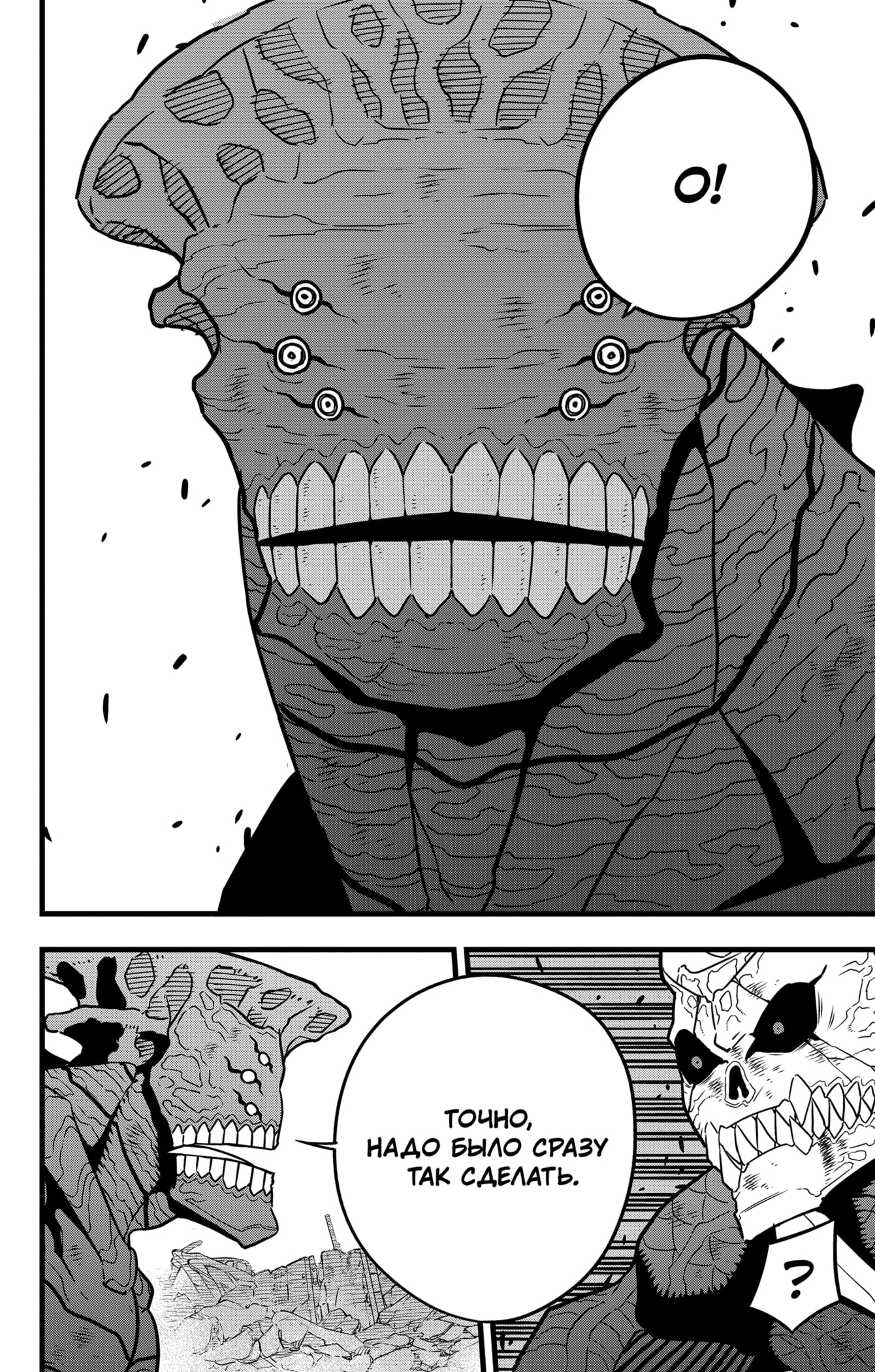 Read Кайдзю No. 8 Manga Online