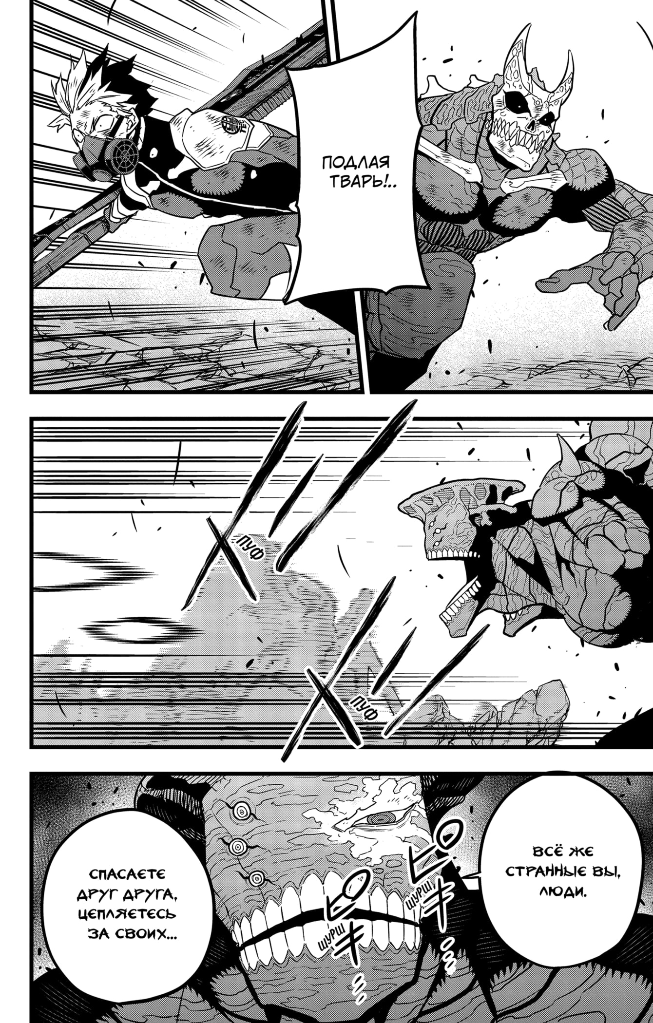 Read Кайдзю No. 8 Manga Online
