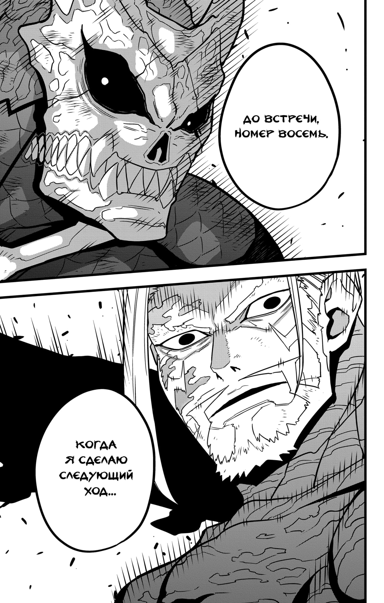 Read Кайдзю No. 8 Manga Online