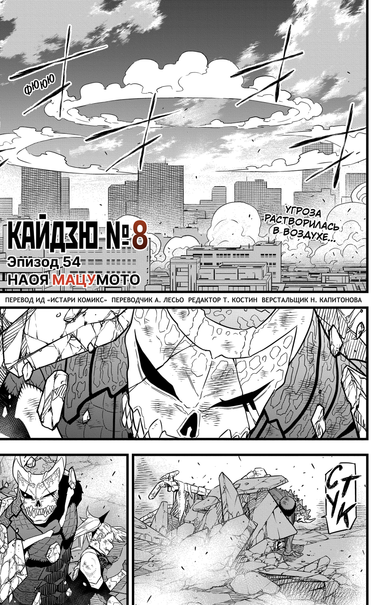 Read Кайдзю No. 8 Manga Online