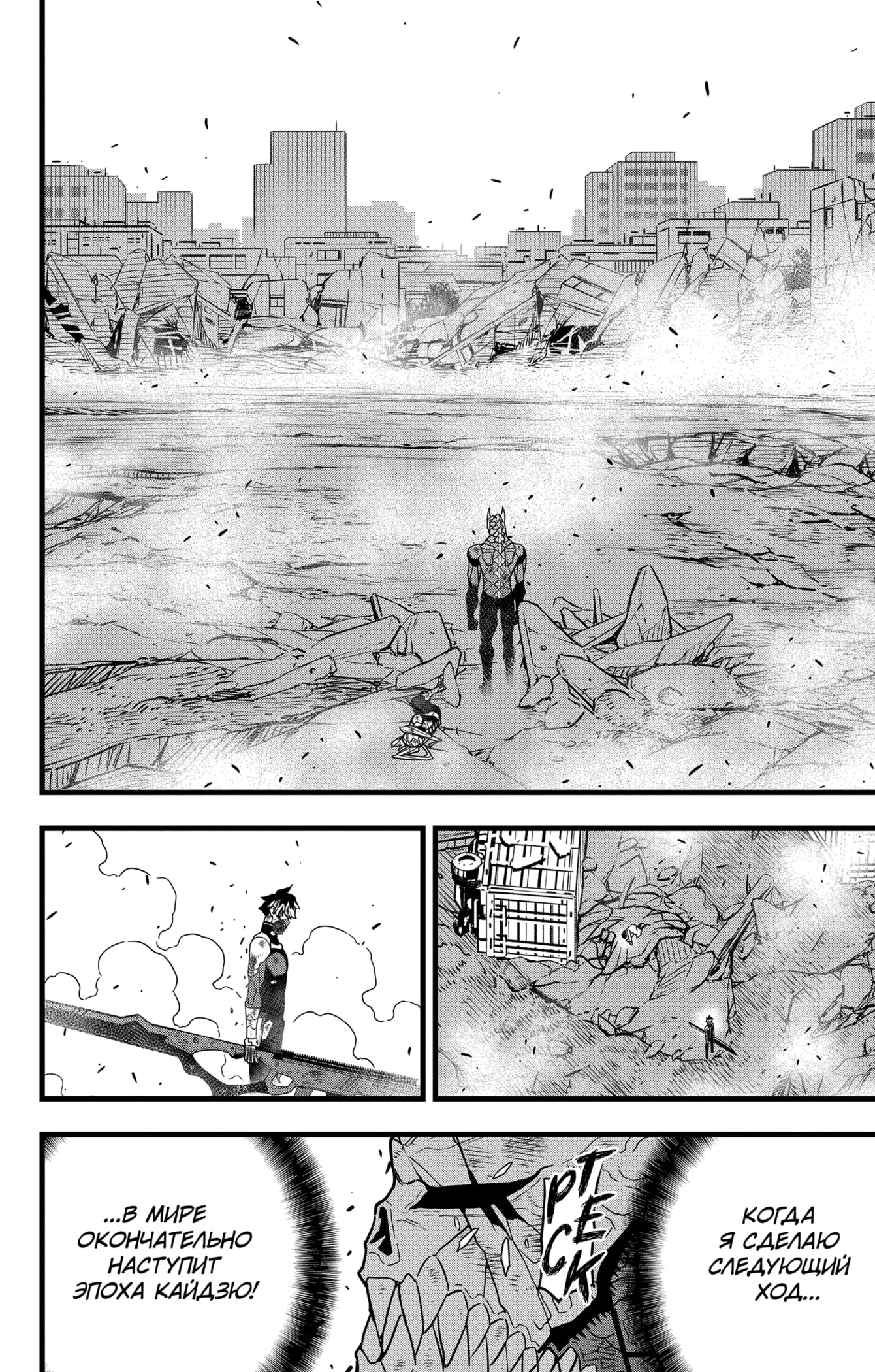 Read Кайдзю No. 8 Manga Online