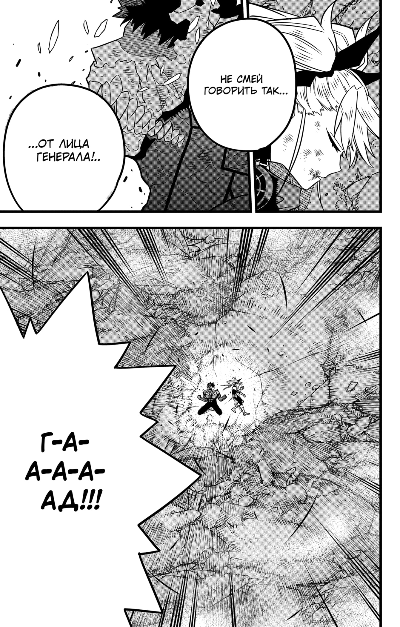 Read Кайдзю No. 8 Manga Online
