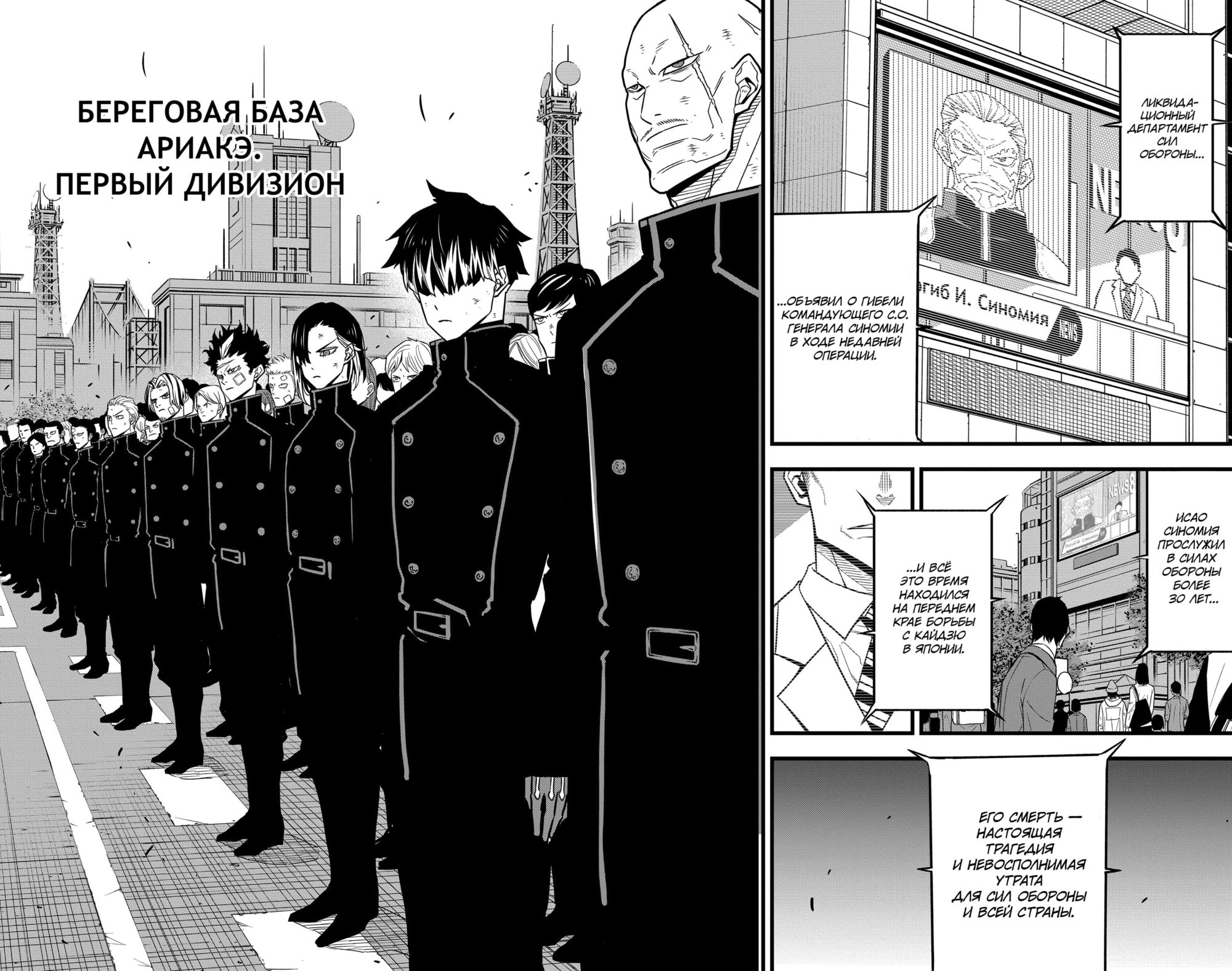 Read Кайдзю No. 8 Manga Online