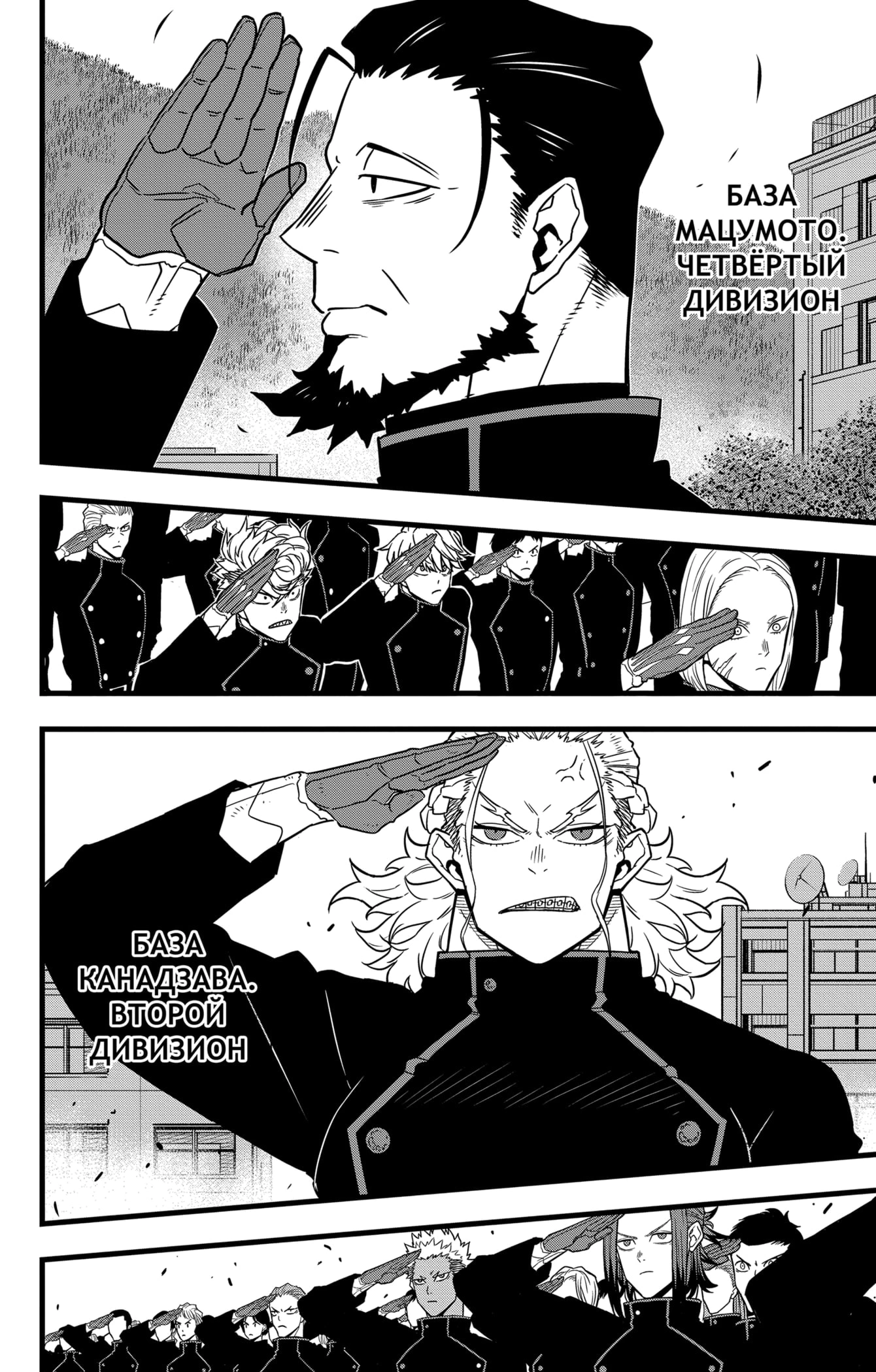 Read Кайдзю No. 8 Manga Online