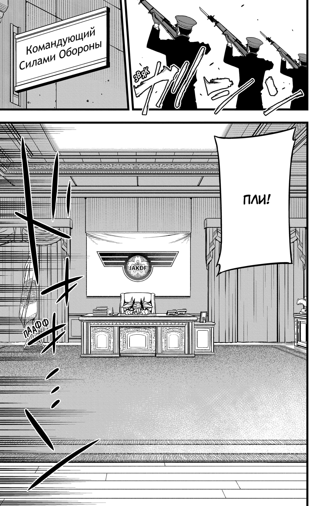 Read Кайдзю No. 8 Manga Online