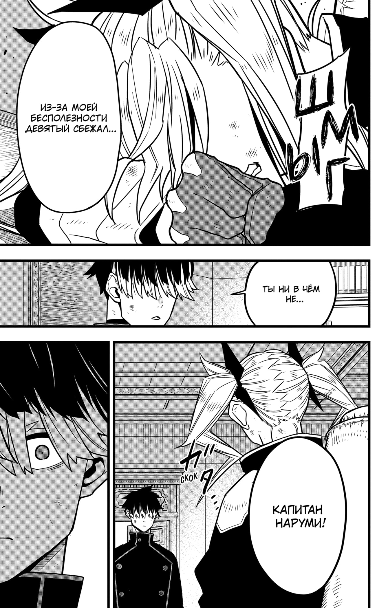 Read Кайдзю No. 8 Manga Online