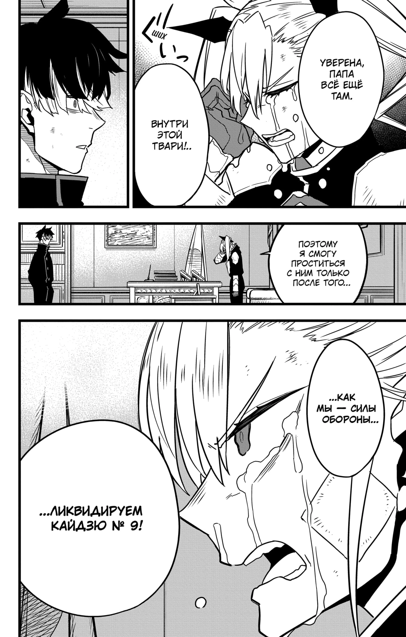 Read Кайдзю No. 8 Manga Online