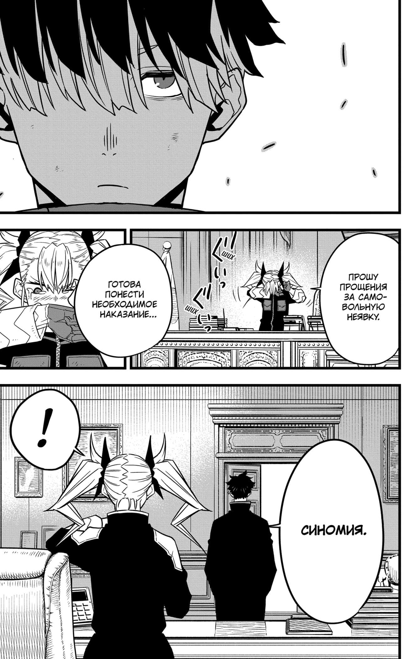 Read Кайдзю No. 8 Manga Online