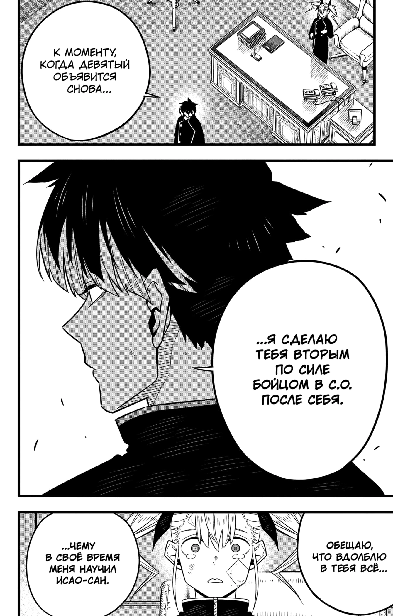 Read Кайдзю No. 8 Manga Online