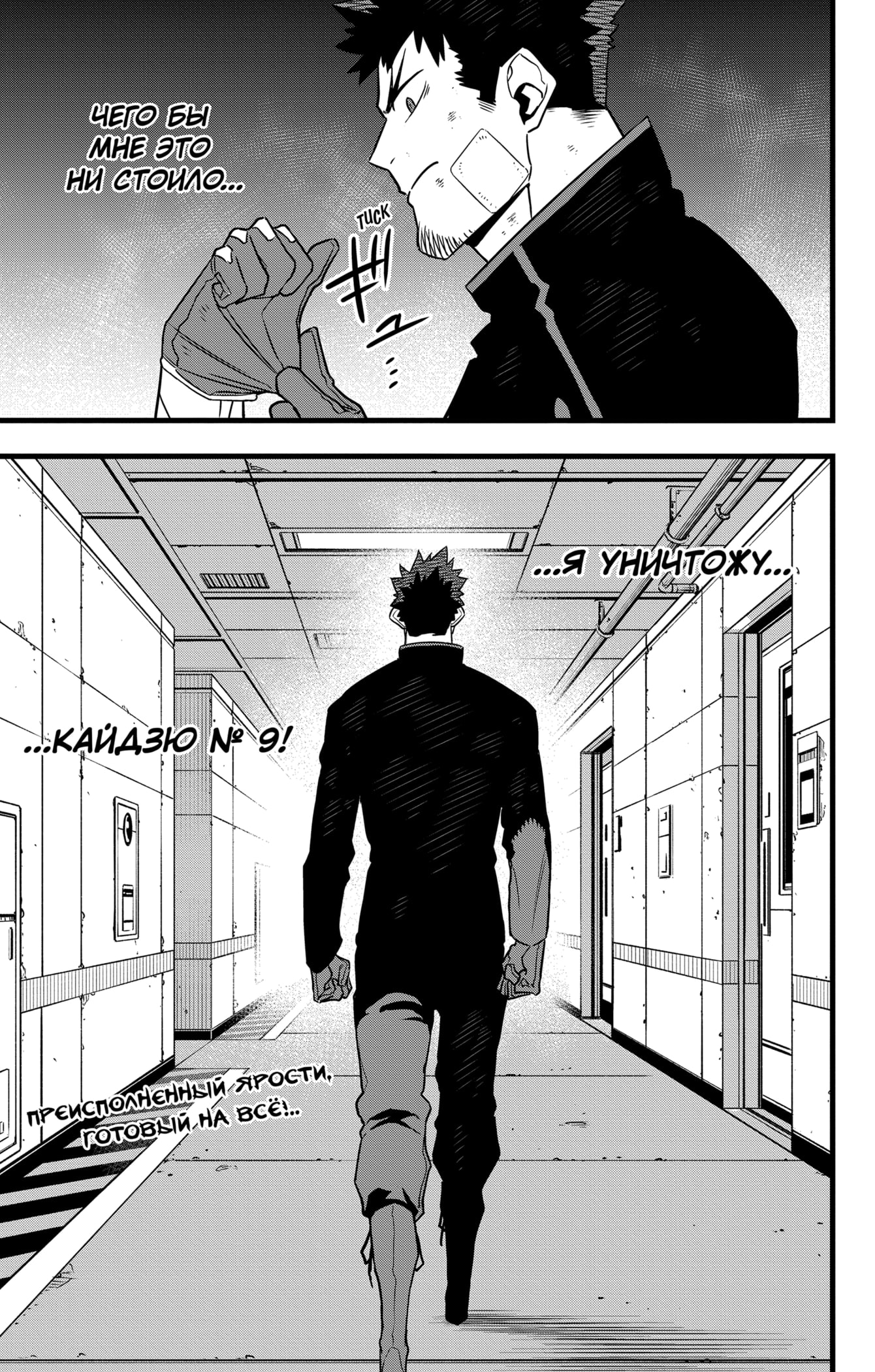 Read Кайдзю No. 8 Manga Online