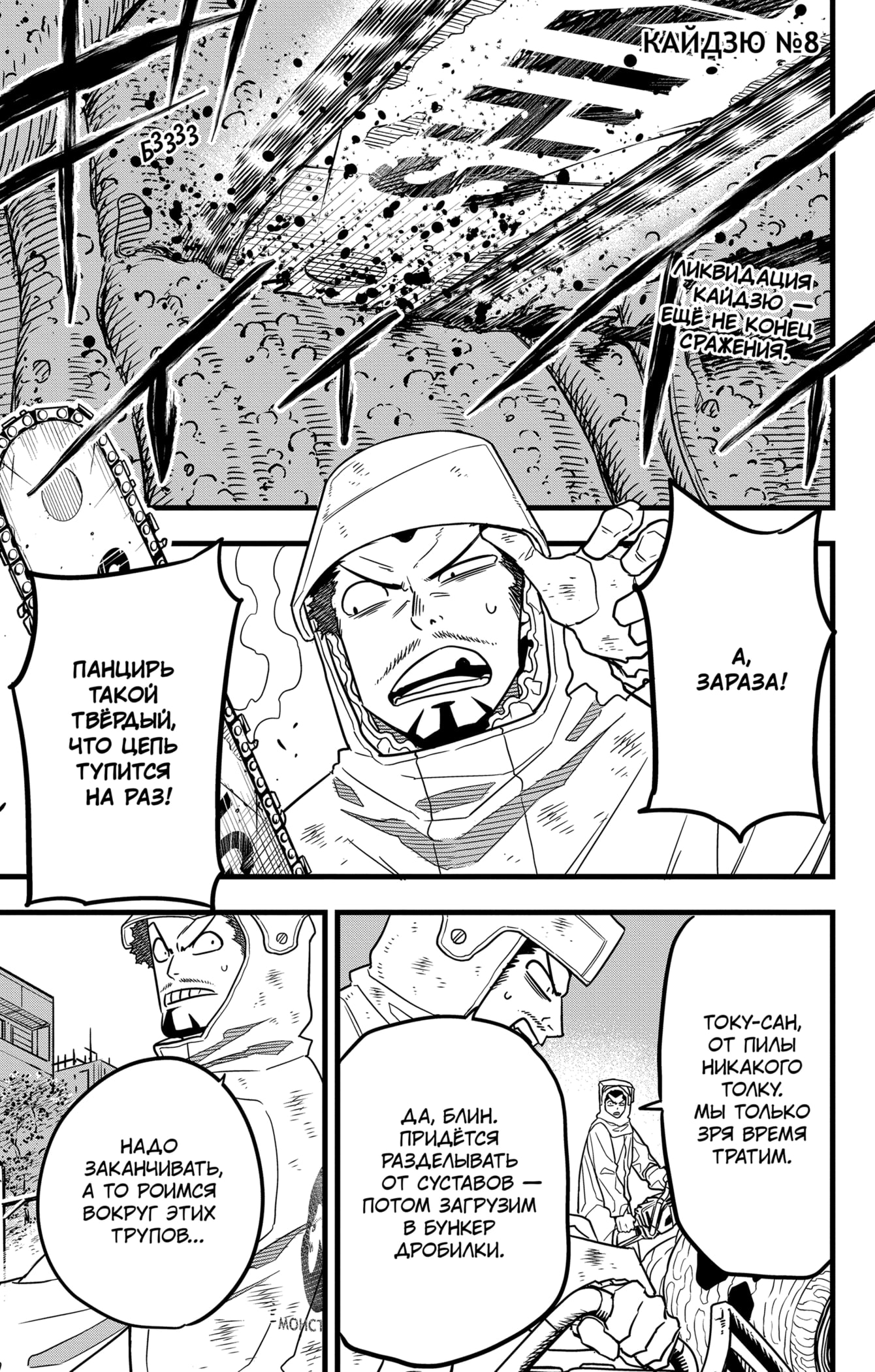 Read Кайдзю No. 8 Manga Online