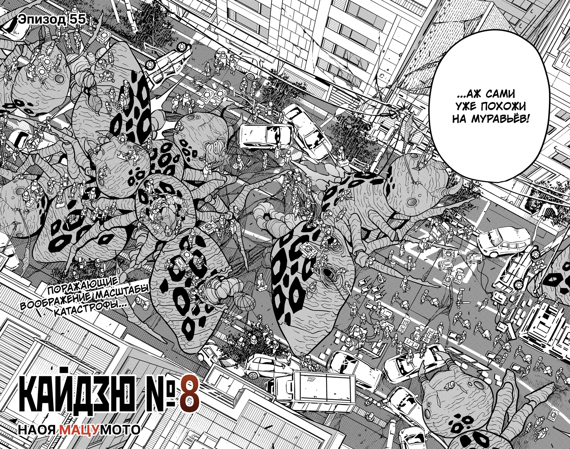 Read Кайдзю No. 8 Manga Online