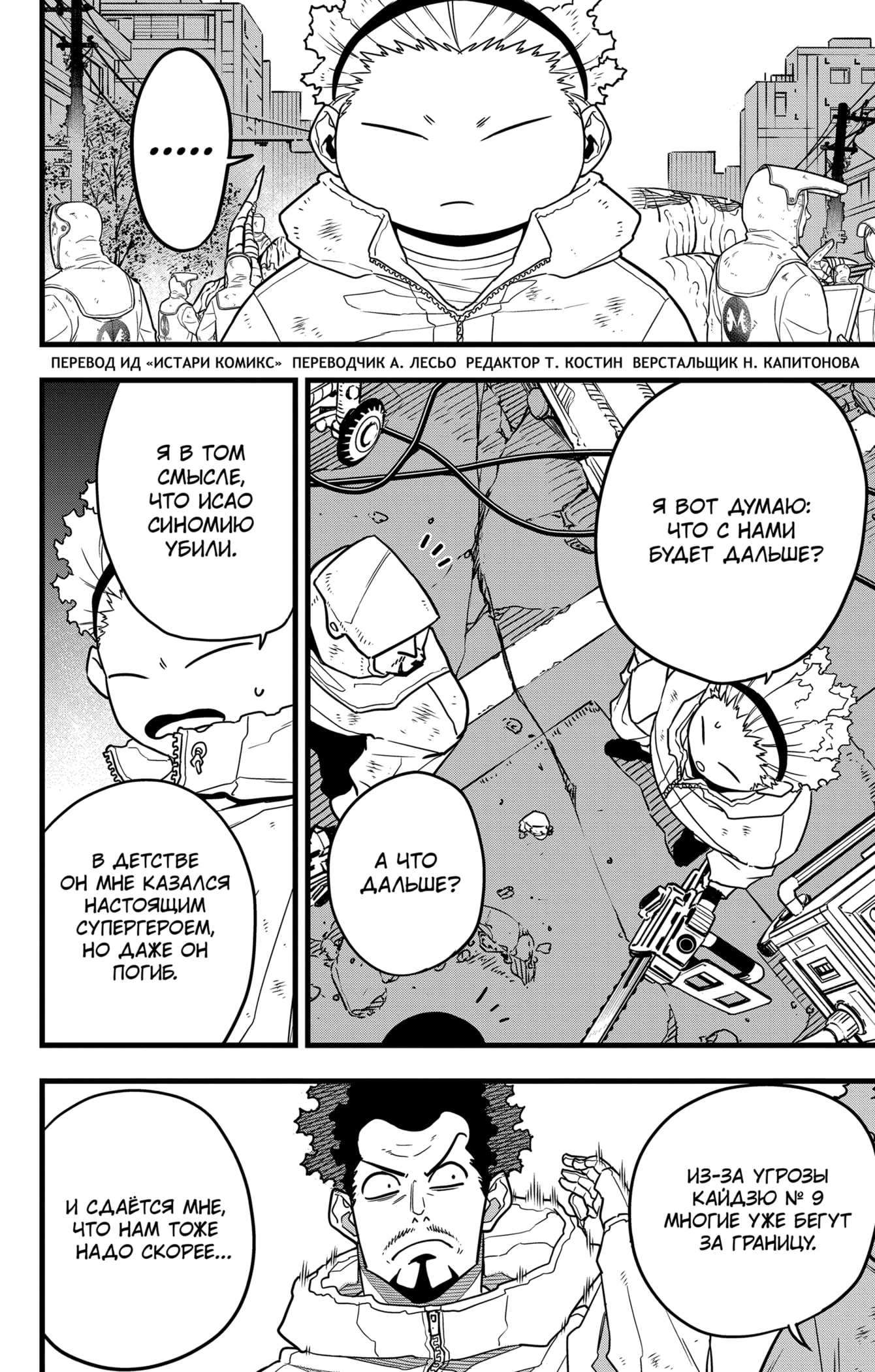 Read Кайдзю No. 8 Manga Online