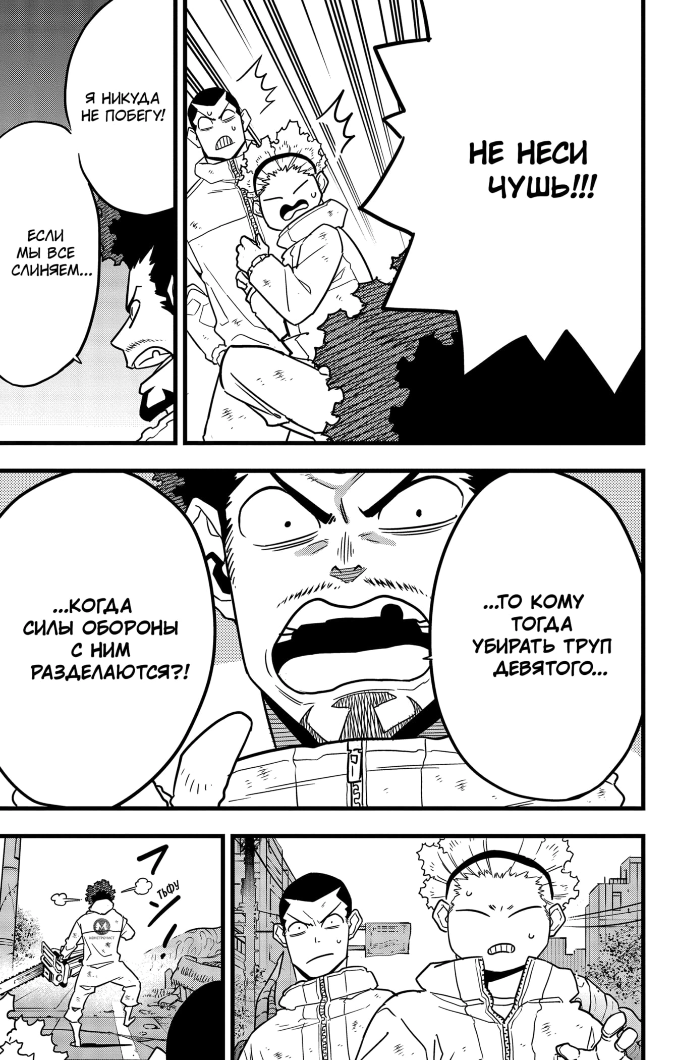 Read Кайдзю No. 8 Manga Online