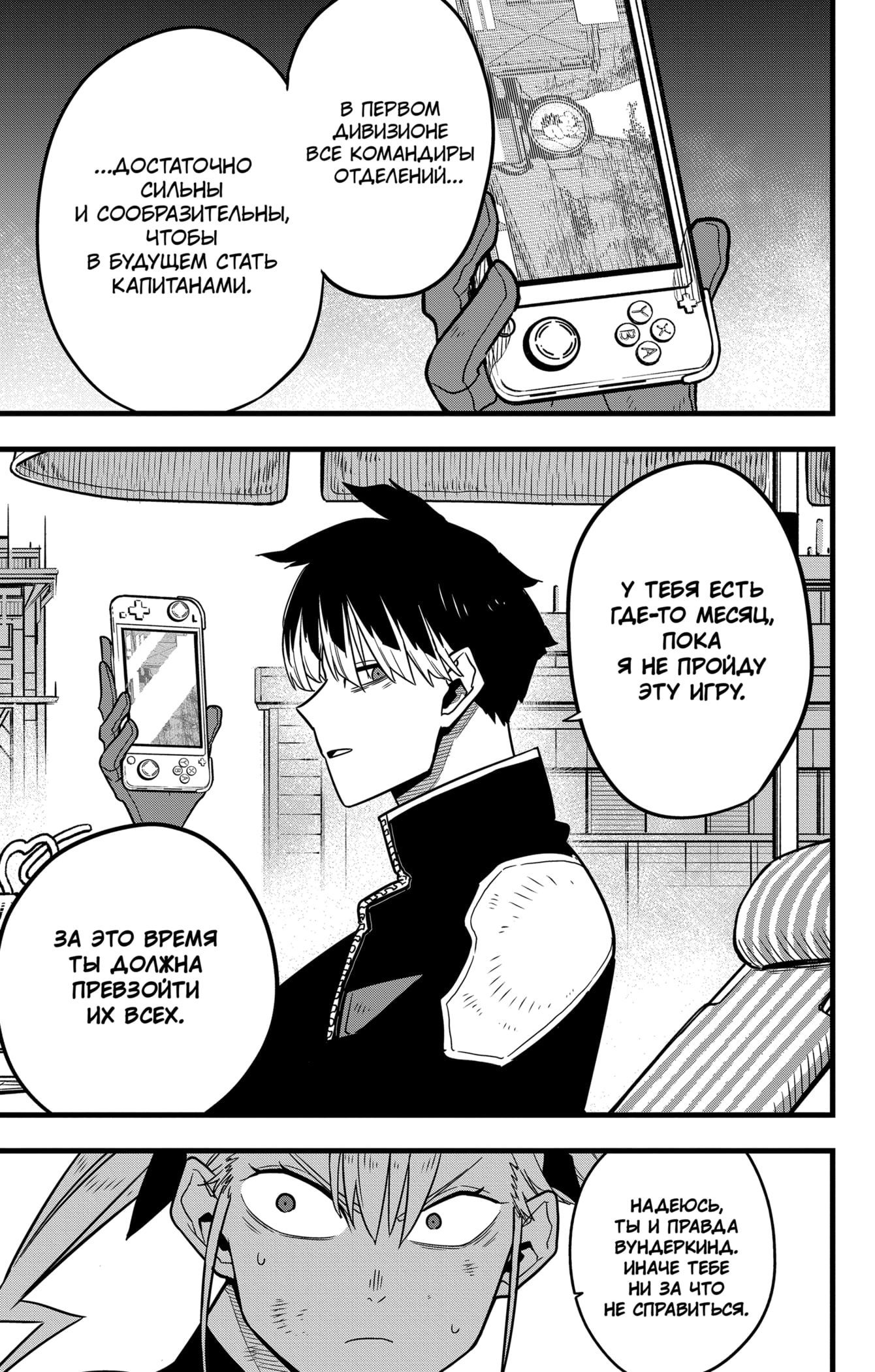 Read Кайдзю No. 8 Manga Online