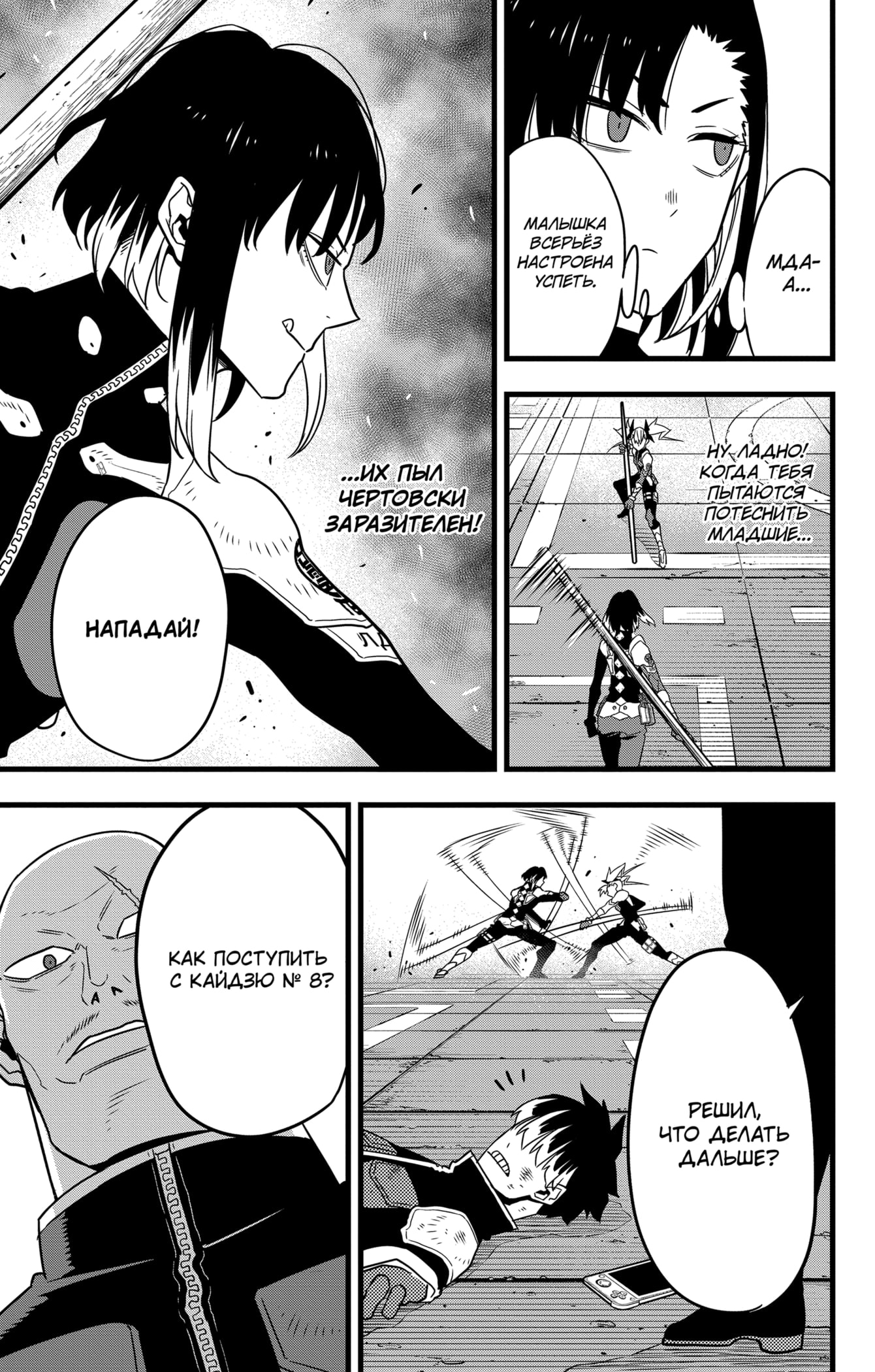 Read Кайдзю No. 8 Manga Online