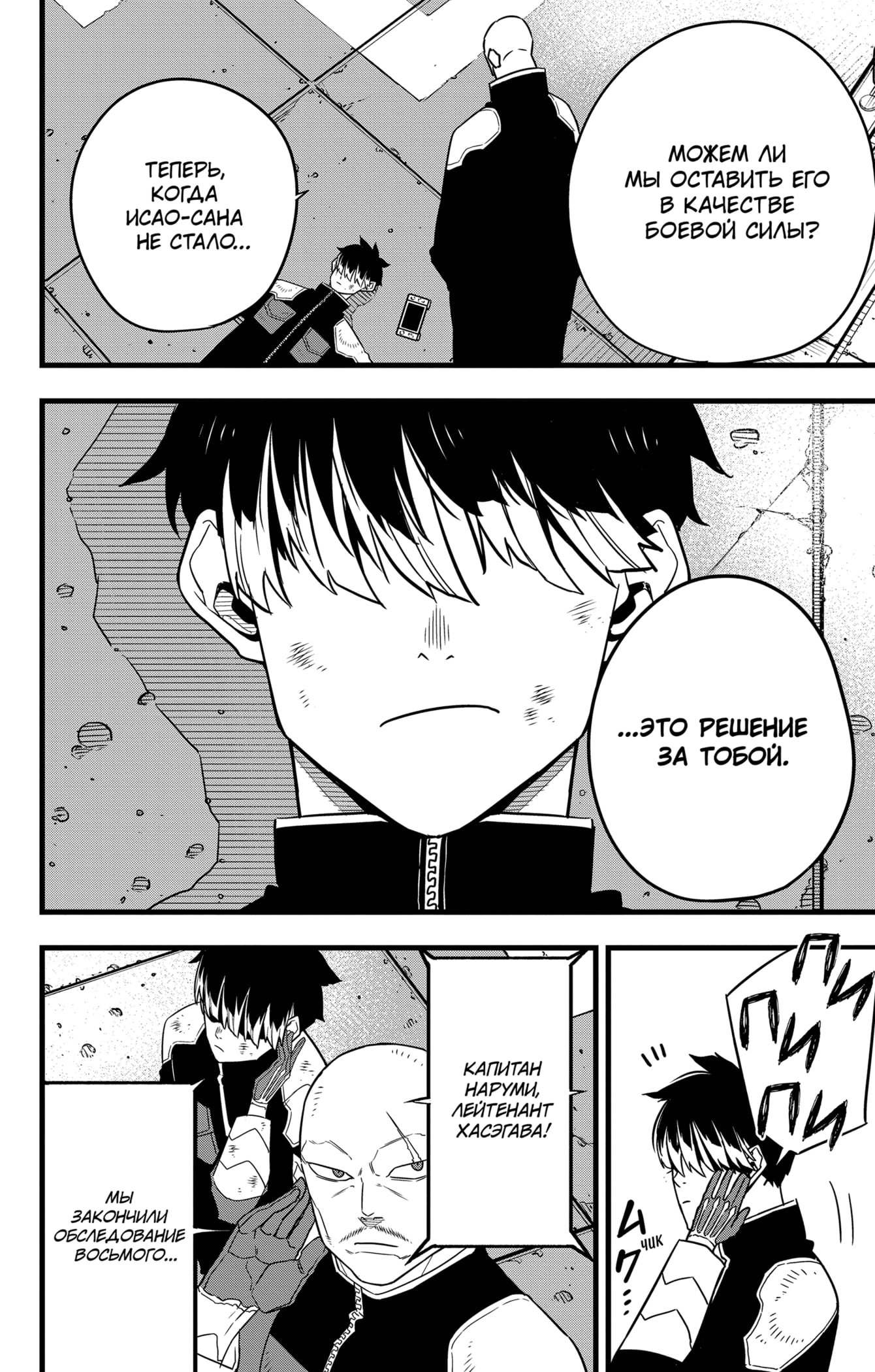 Read Кайдзю No. 8 Manga Online